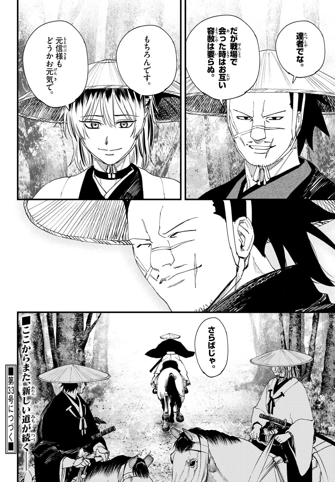 A ga Kimi Chiruramu Chapter 33 18ページ