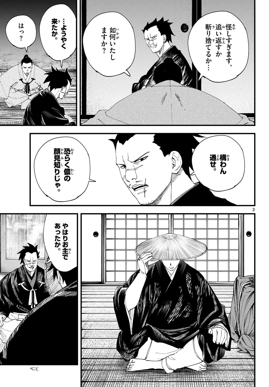 A ga Kimi Chiruramu Chapter 33 3ページ