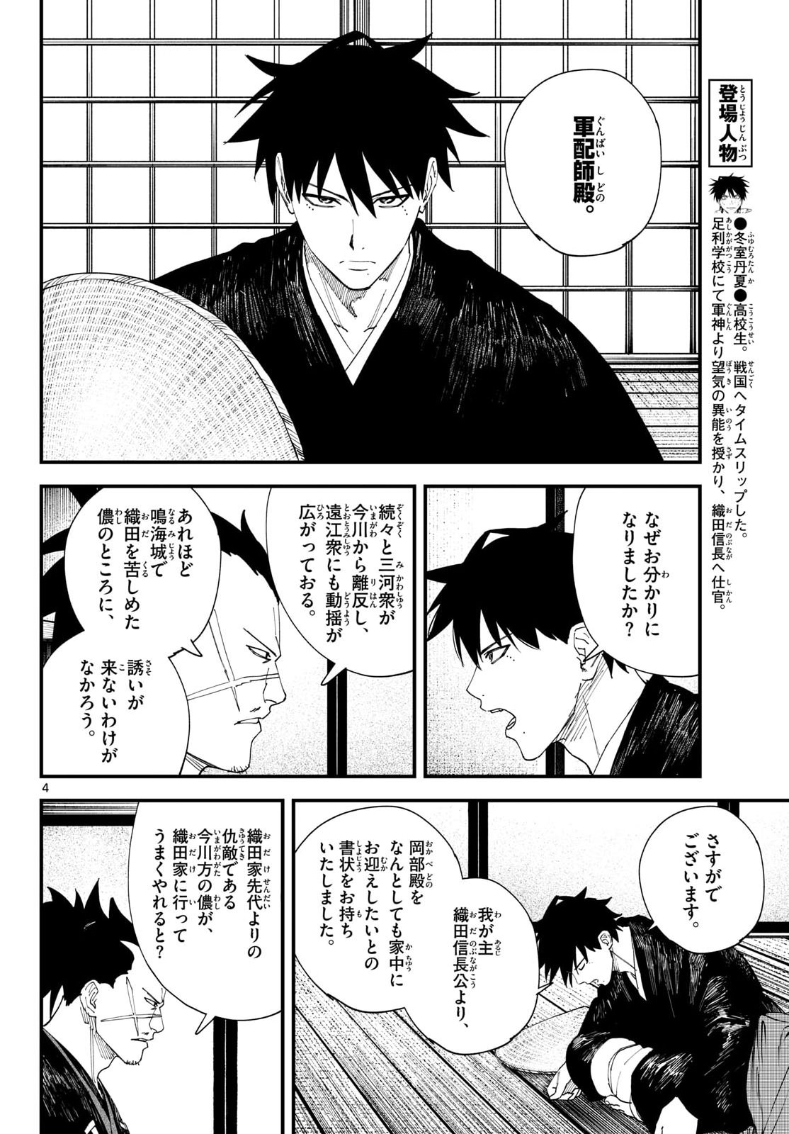 A ga Kimi Chiruramu Chapter 33 4ページ