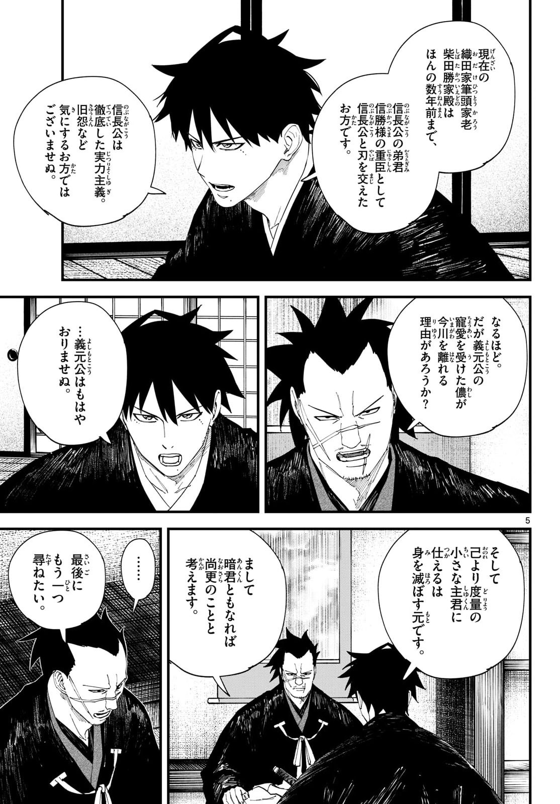 A ga Kimi Chiruramu Chapter 33 5ページ