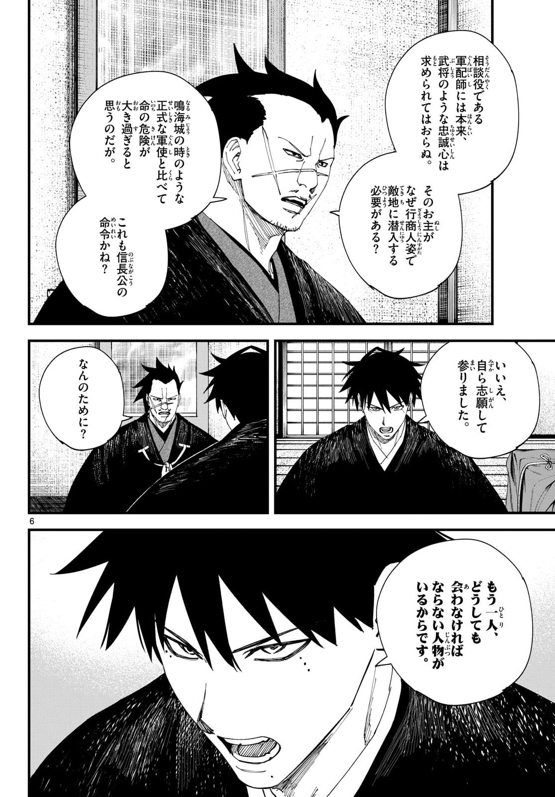 A ga Kimi Chiruramu Chapter 33 6ページ