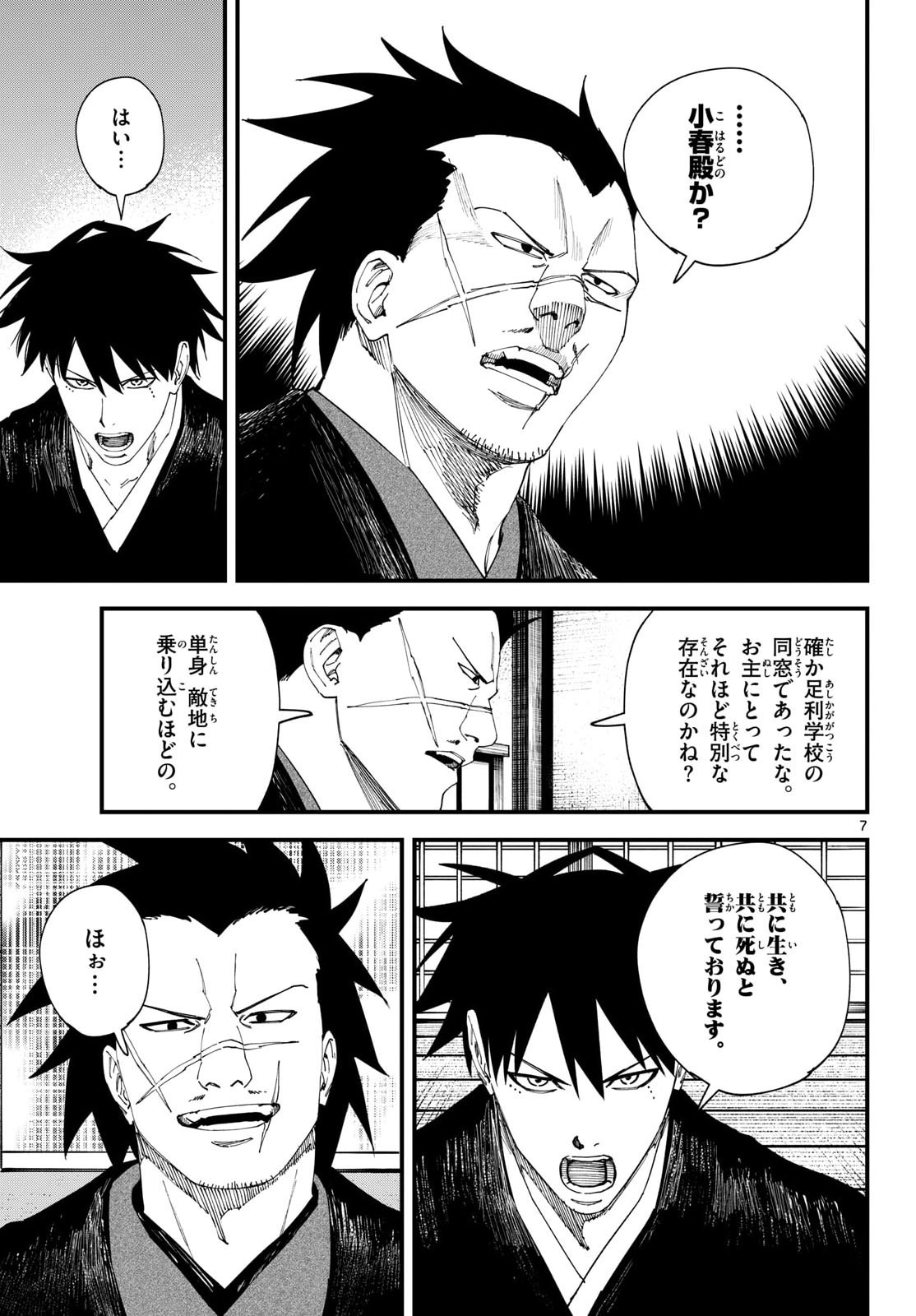 A ga Kimi Chiruramu Chapter 33 7ページ