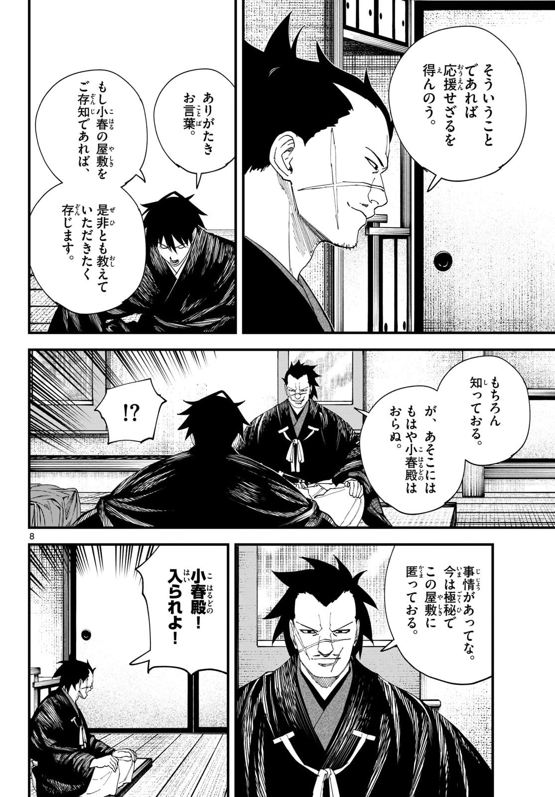 A ga Kimi Chiruramu Chapter 33 8ページ