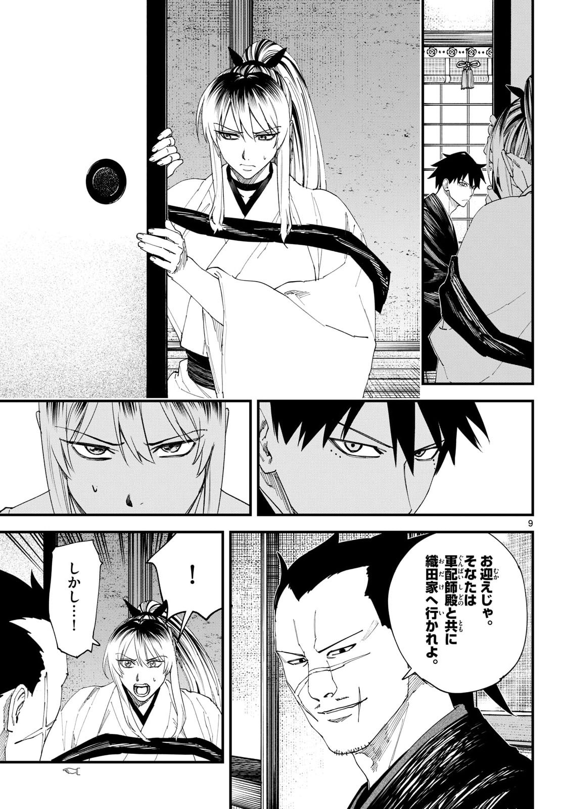 A ga Kimi Chiruramu Chapter 33 9ページ