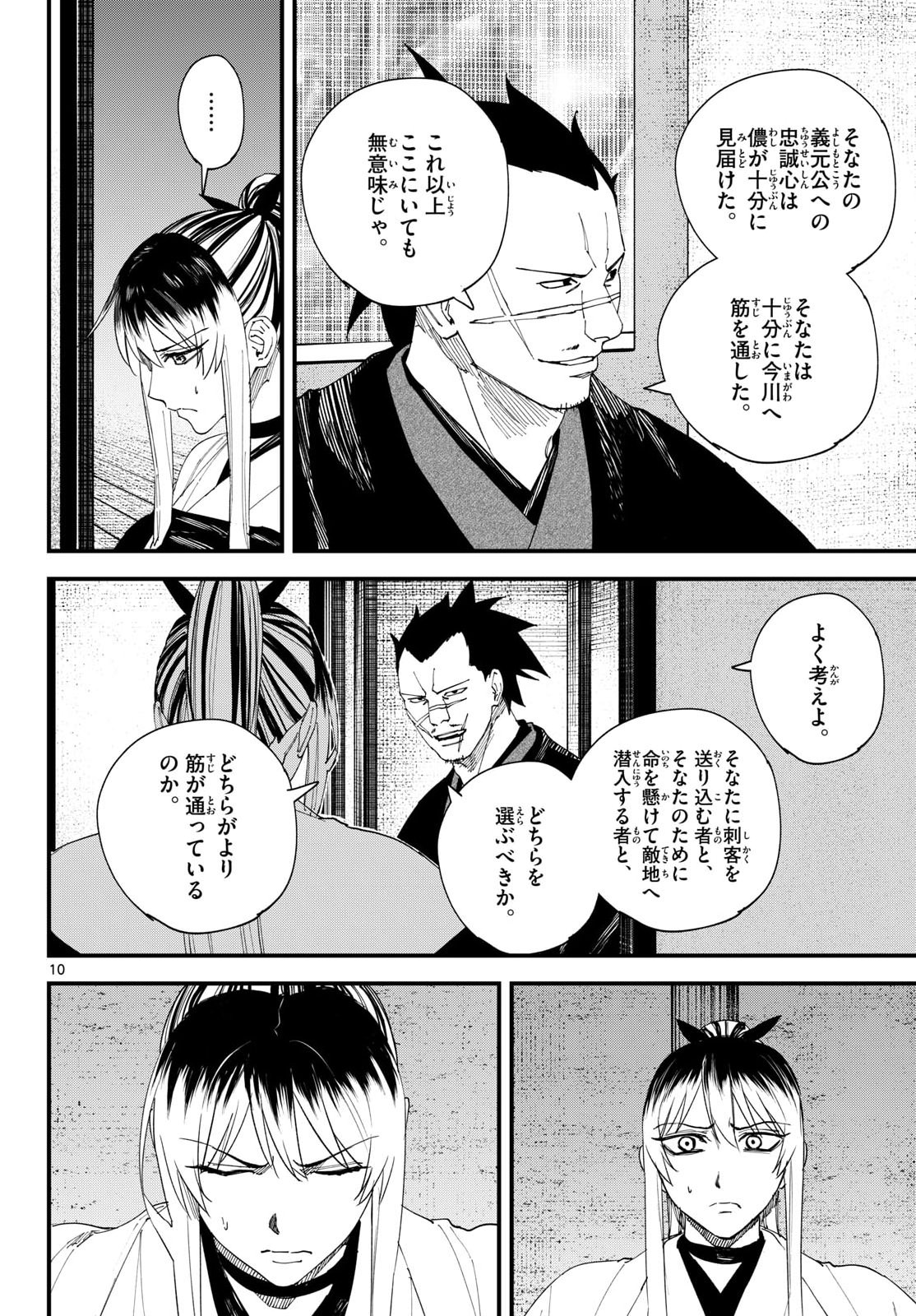 A ga Kimi Chiruramu Chapter 33 10ページ