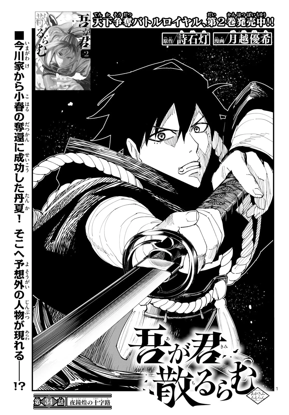 A ga Kimi Chiruramu Chapter 34 1ページ