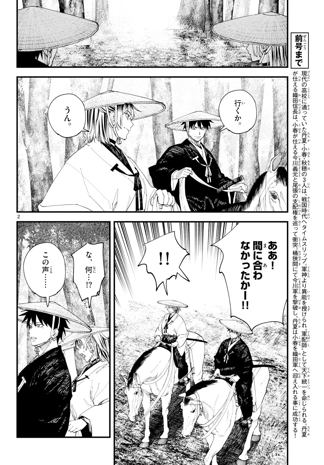 A ga Kimi Chiruramu Chapter 34 2ページ