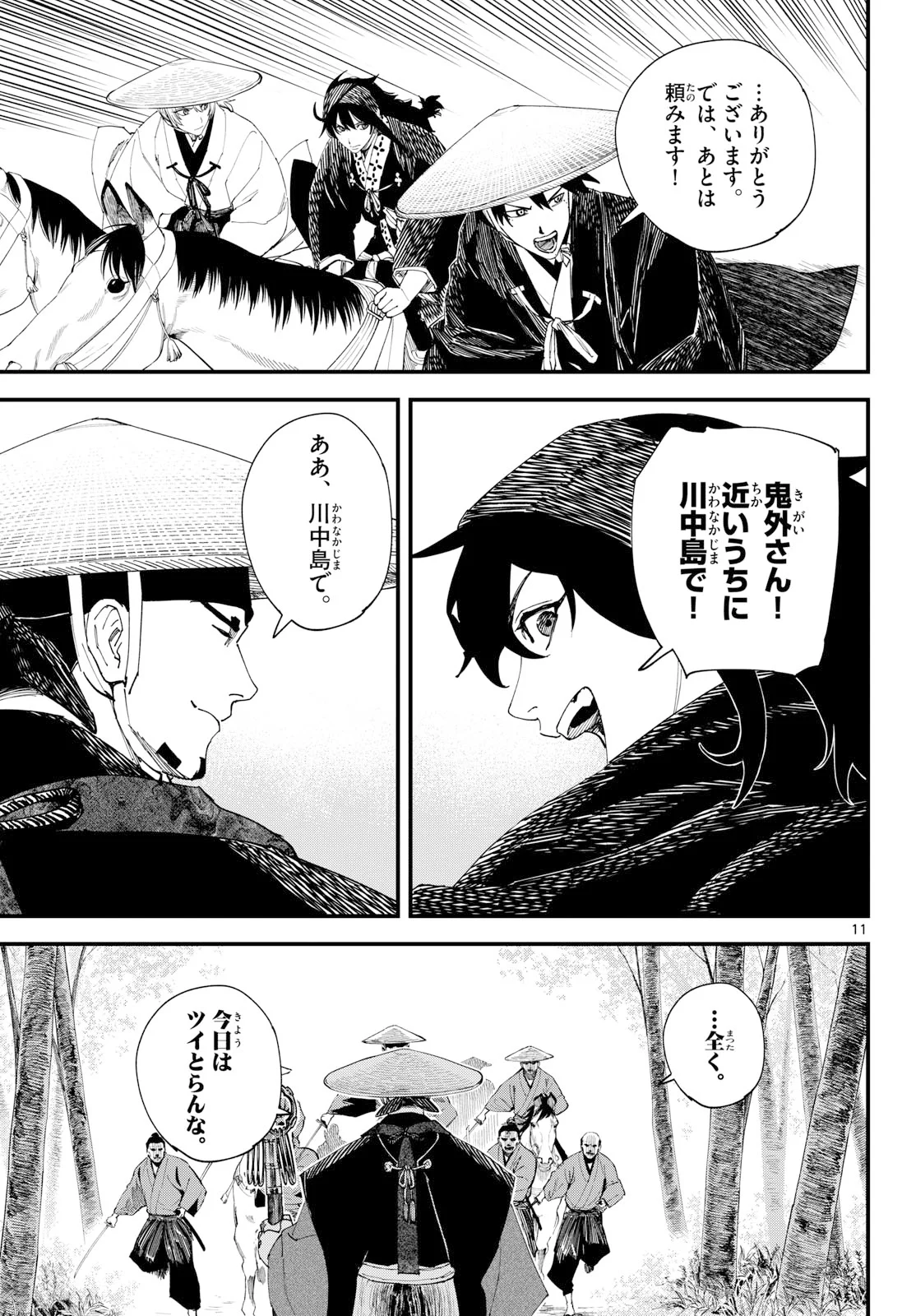 A ga Kimi Chiruramu Chapter 34 11ページ