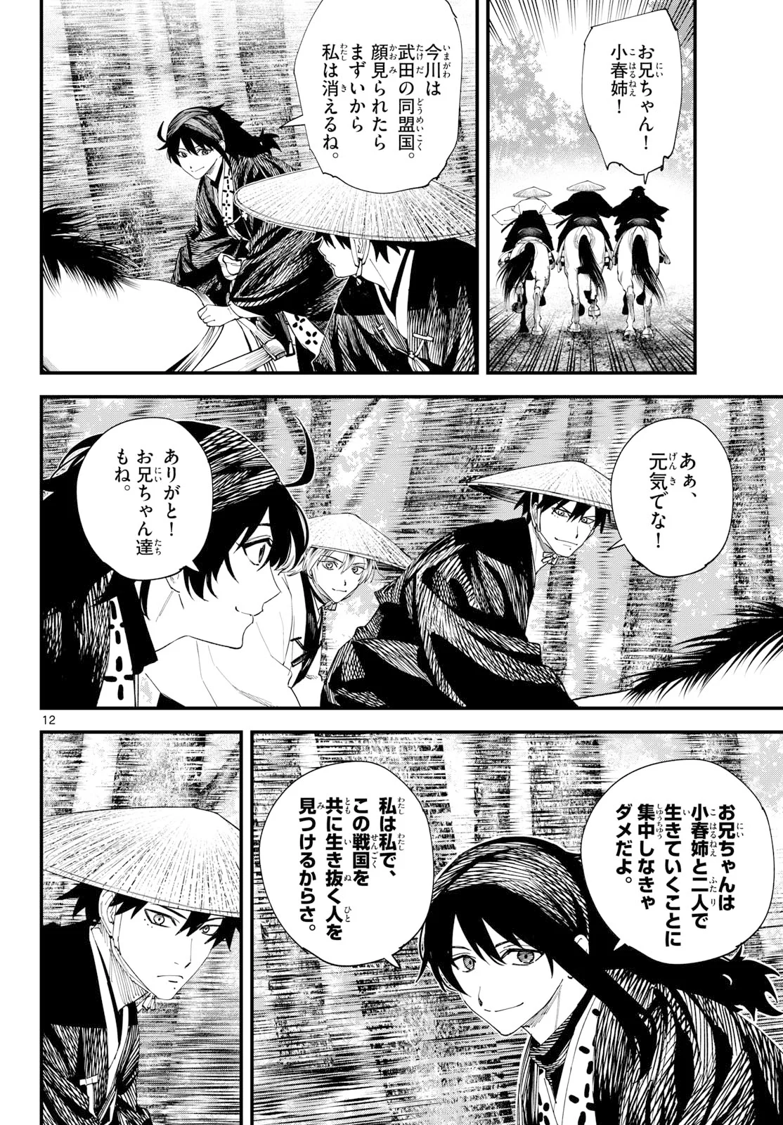 A ga Kimi Chiruramu Chapter 34 12ページ