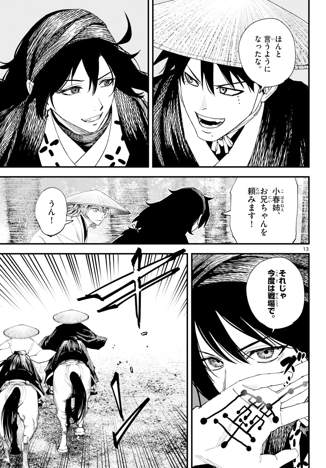 A ga Kimi Chiruramu Chapter 34 13ページ