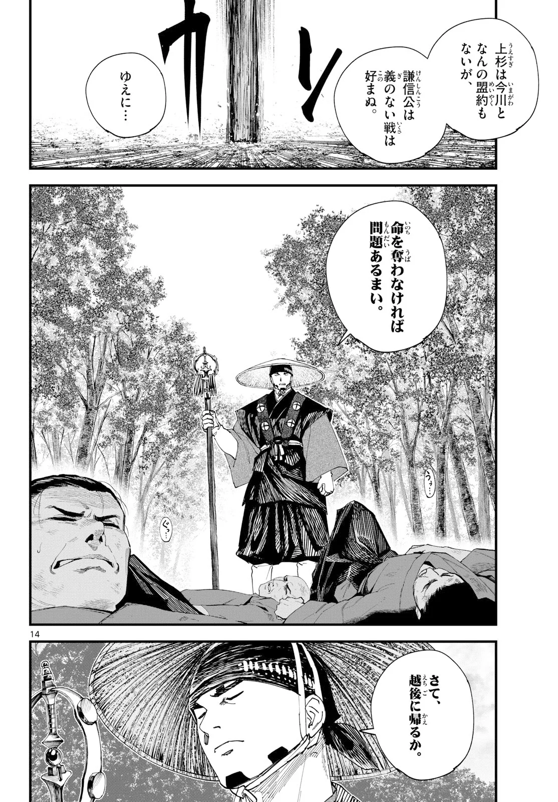 A ga Kimi Chiruramu Chapter 34 14ページ