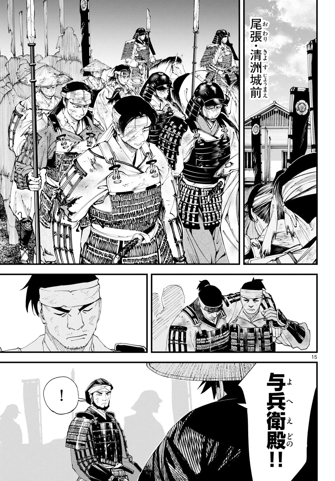 A ga Kimi Chiruramu Chapter 34 15ページ