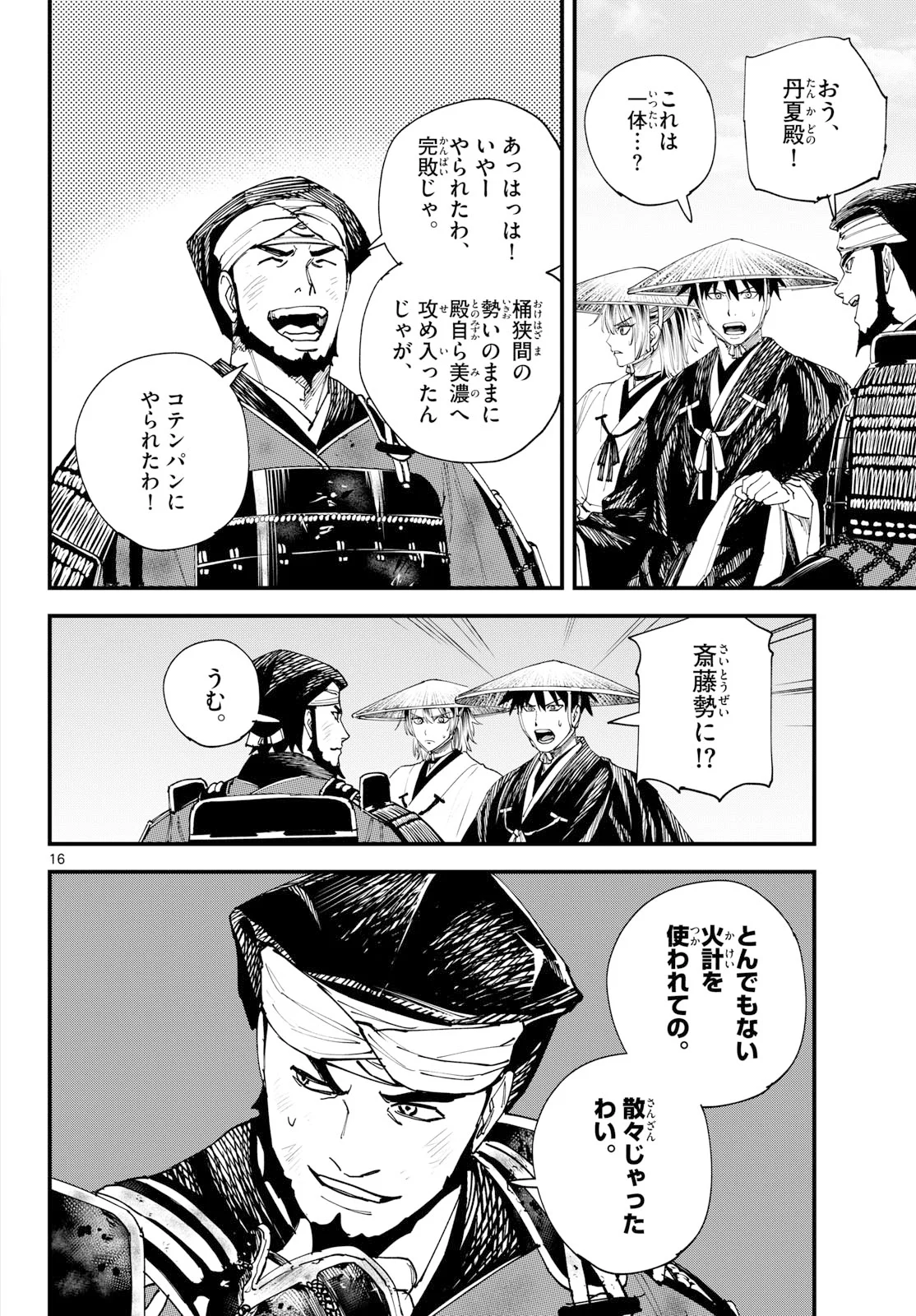 A ga Kimi Chiruramu Chapter 34 16ページ