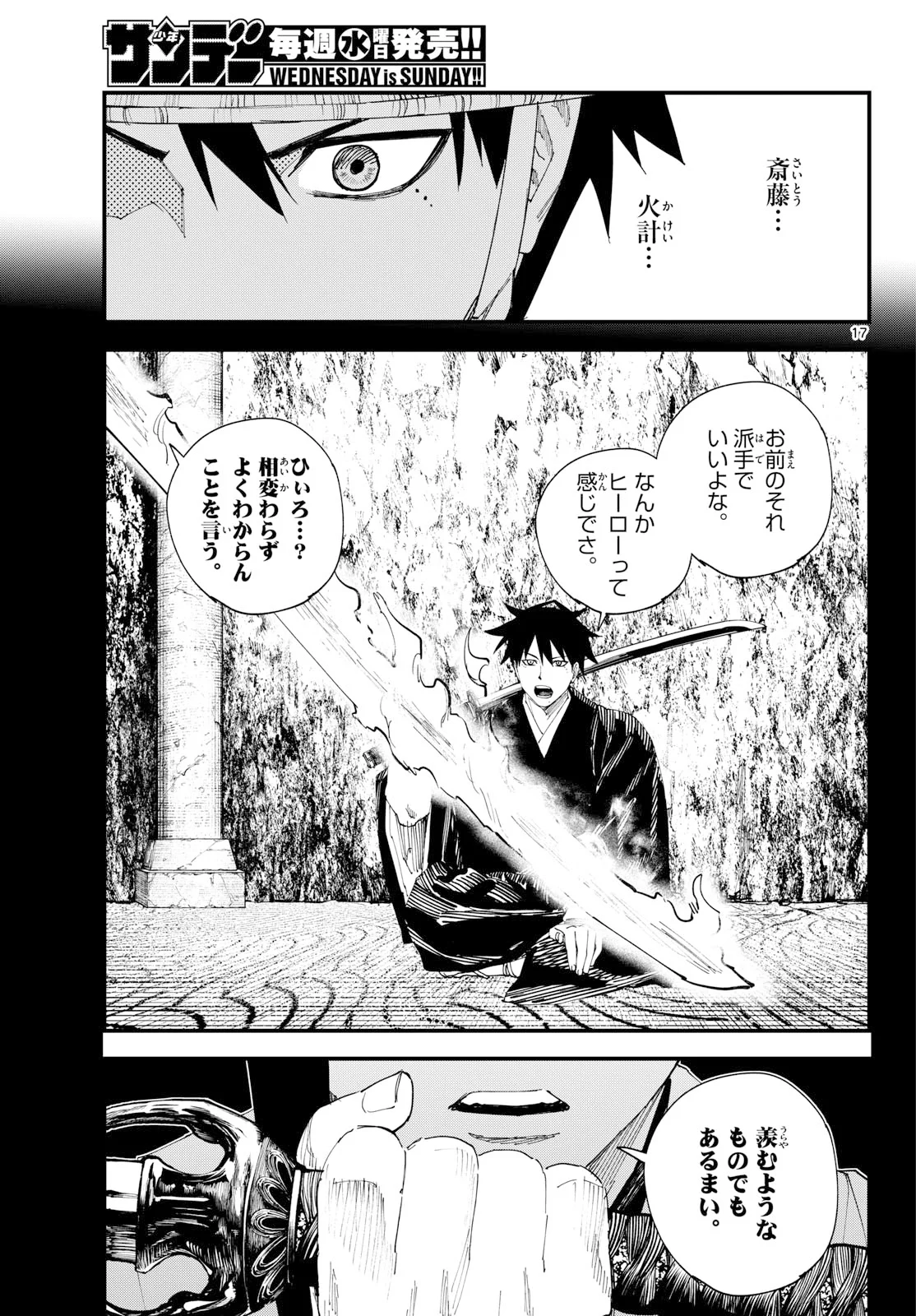 A ga Kimi Chiruramu Chapter 34 17ページ