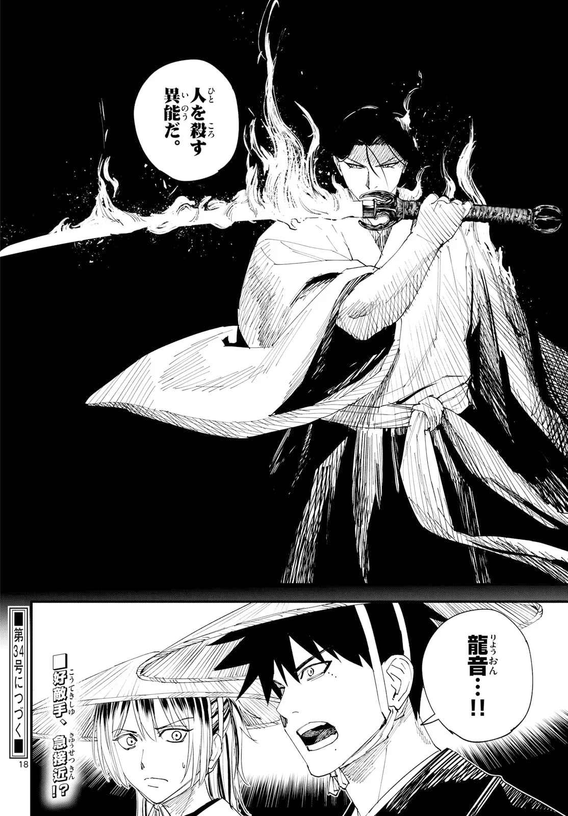 A ga Kimi Chiruramu Chapter 34 18ページ