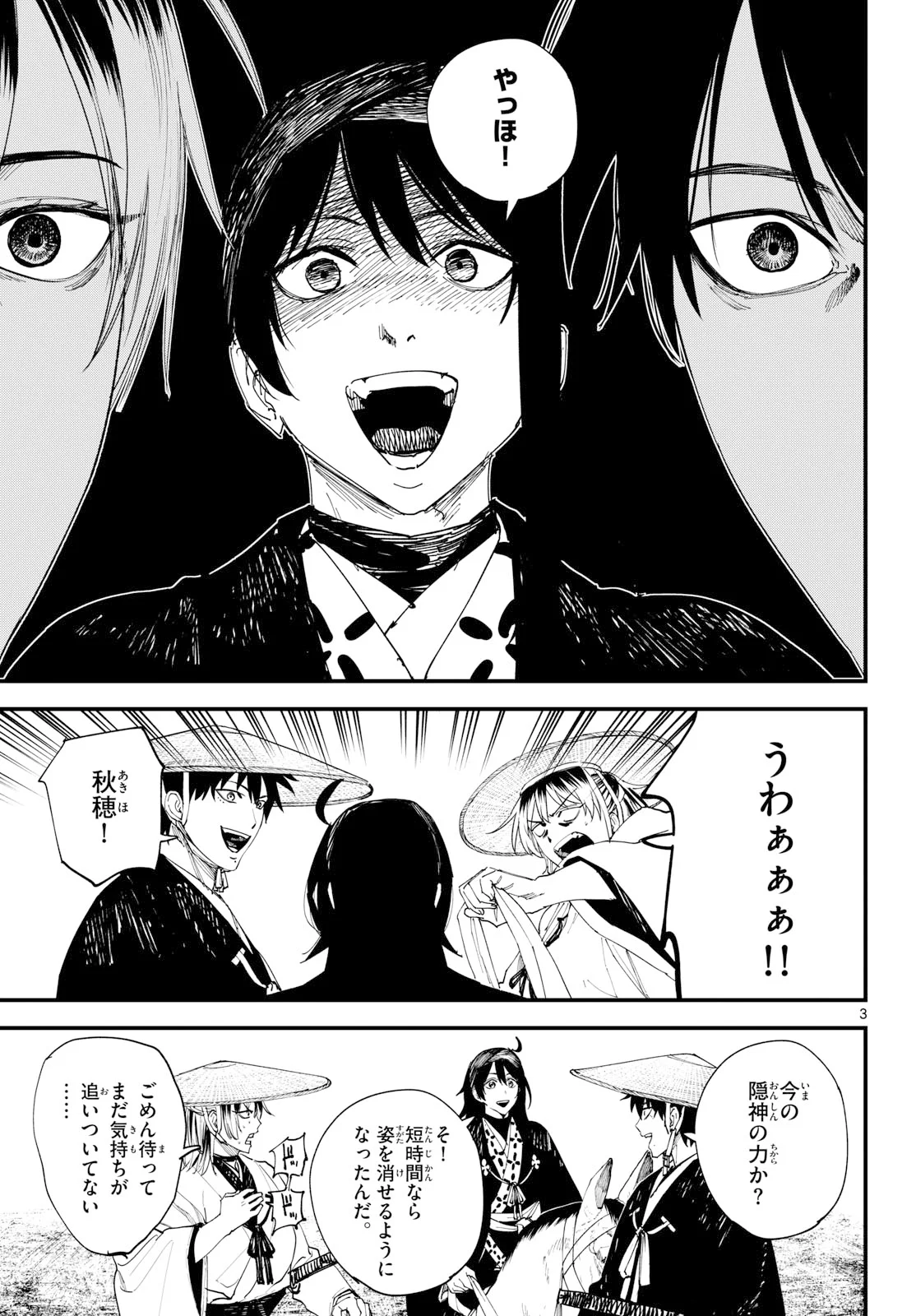 A ga Kimi Chiruramu Chapter 34 3ページ