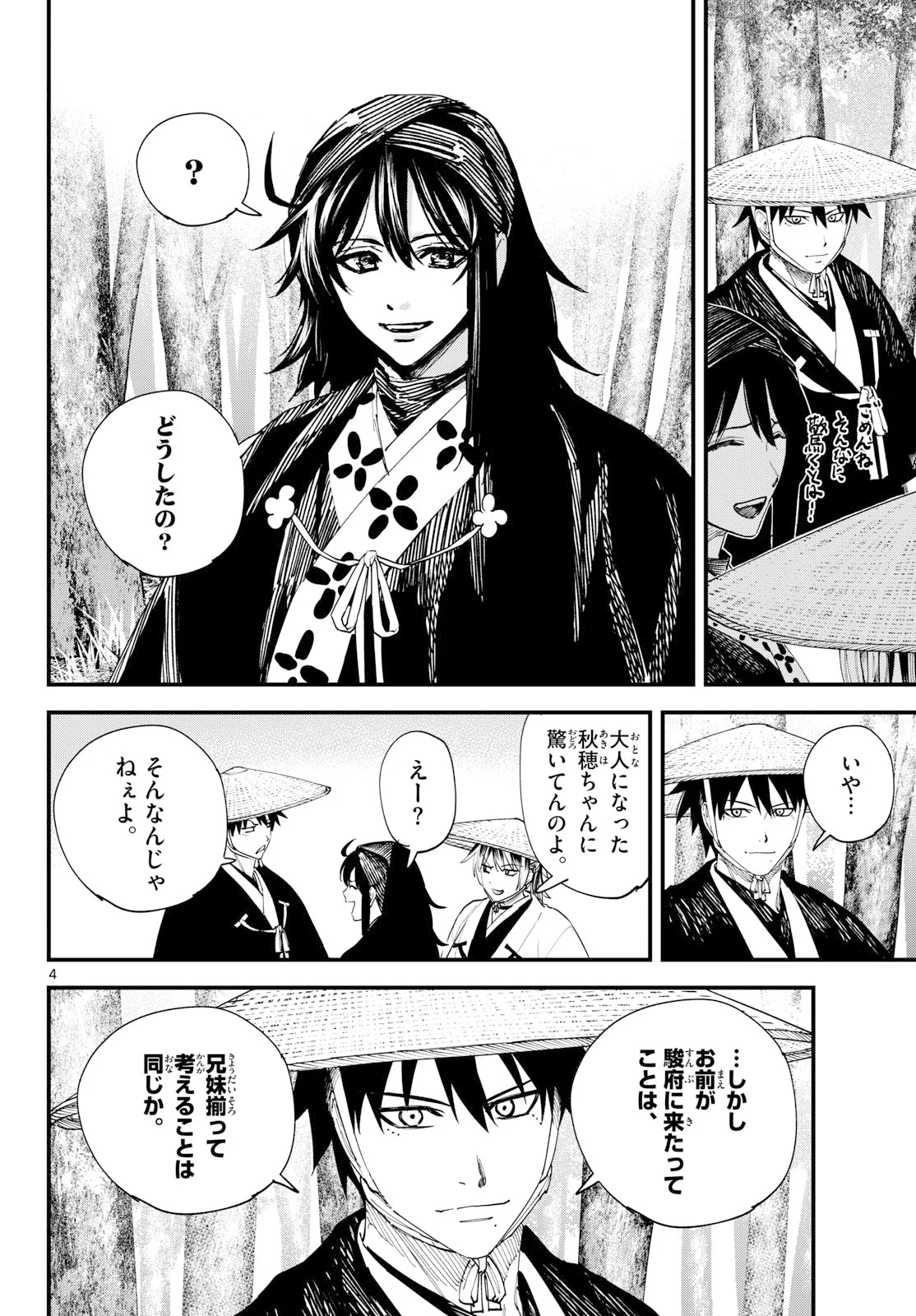 A ga Kimi Chiruramu Chapter 34 4ページ