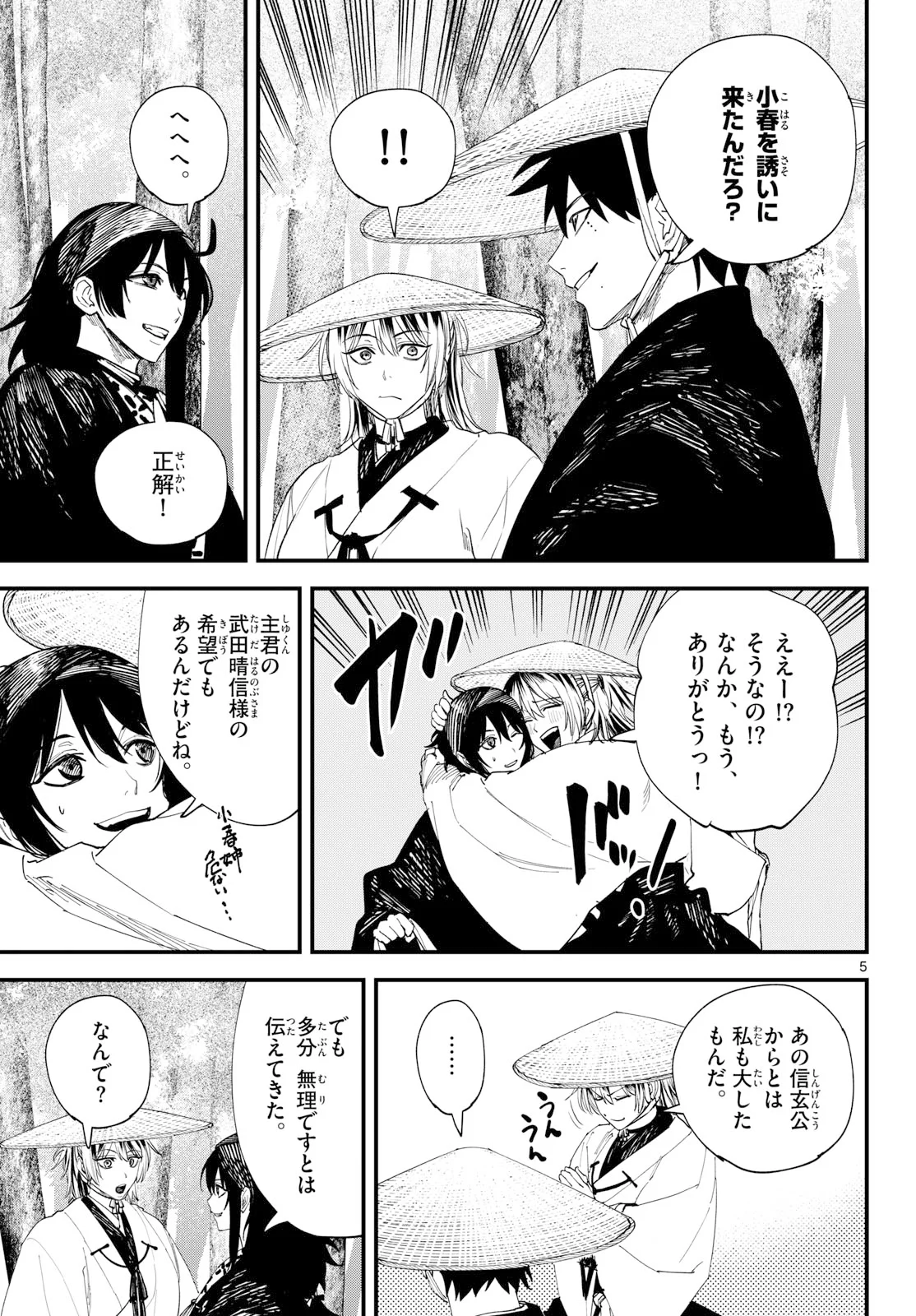 A ga Kimi Chiruramu Chapter 34 5ページ