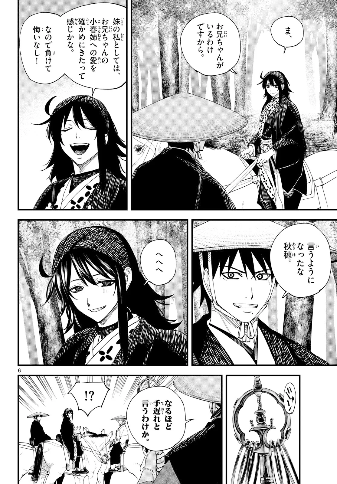 A ga Kimi Chiruramu Chapter 34 6ページ