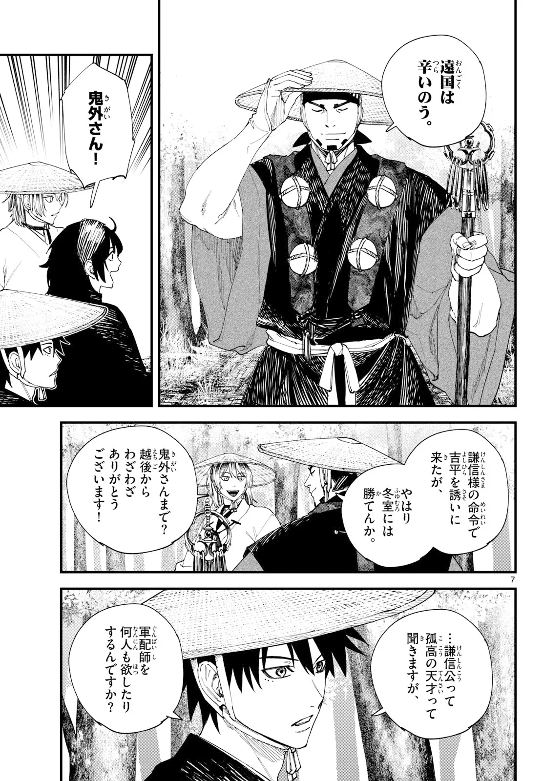 A ga Kimi Chiruramu Chapter 34 7ページ
