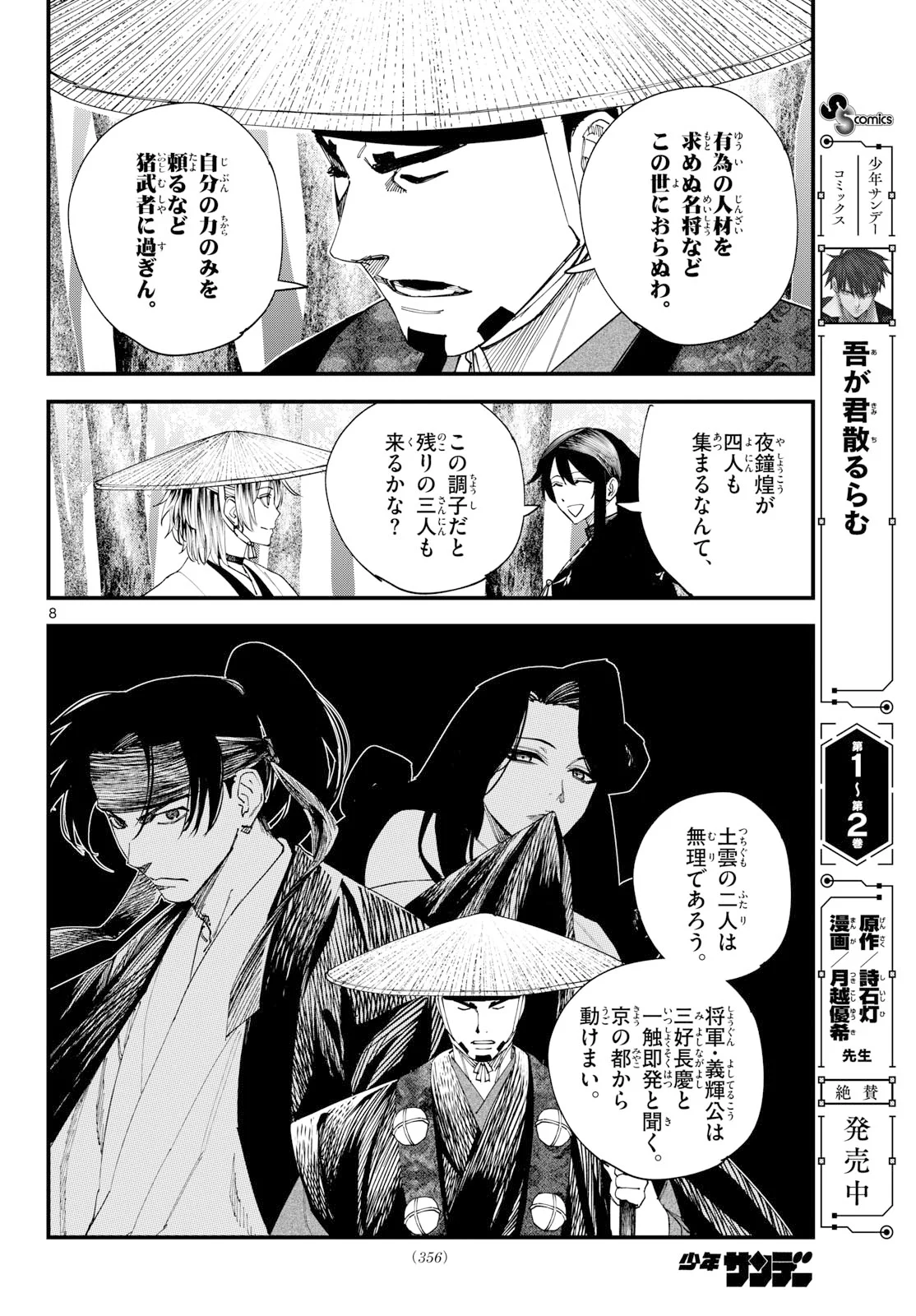 A ga Kimi Chiruramu Chapter 34 8ページ