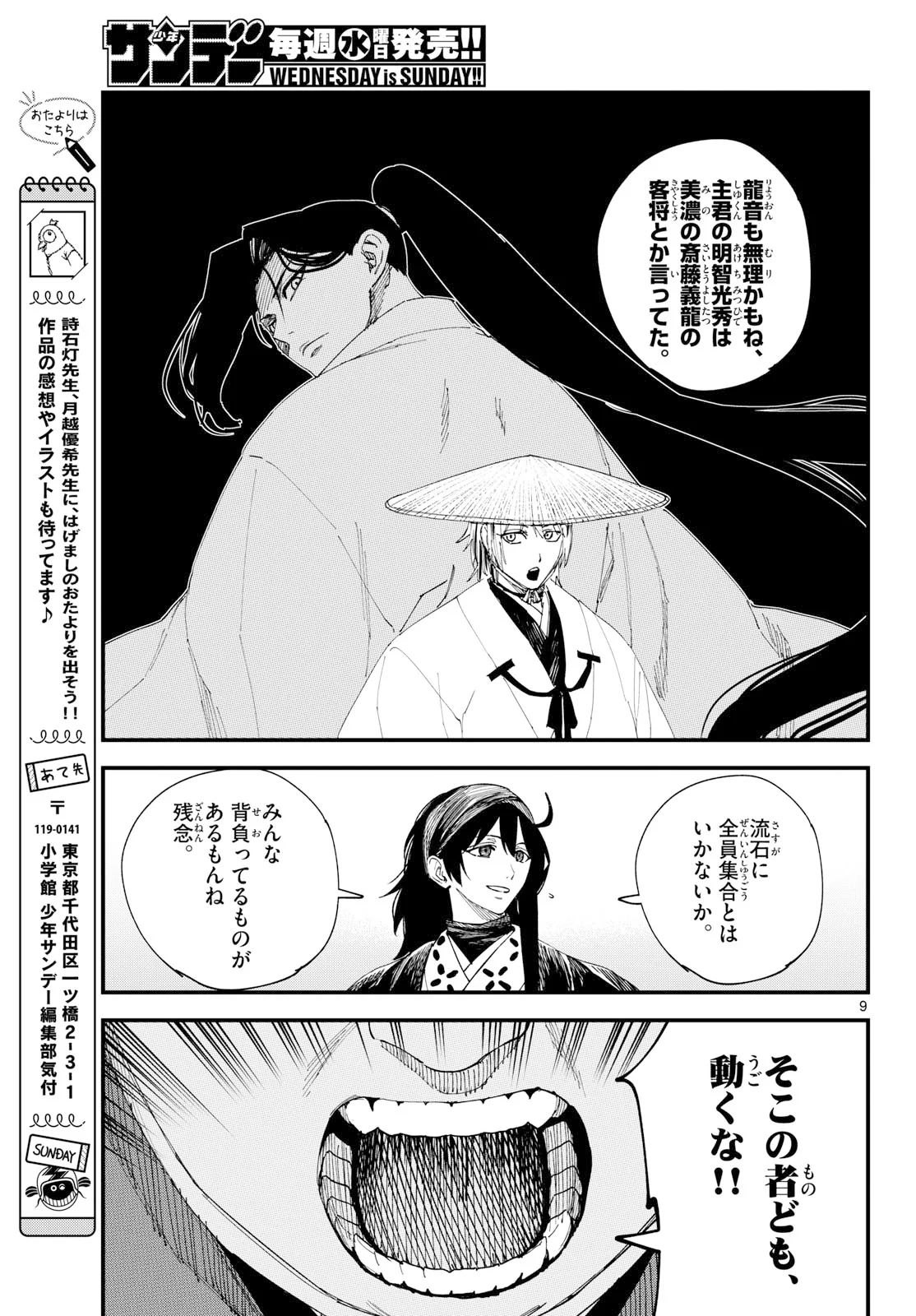 A ga Kimi Chiruramu Chapter 34 9ページ