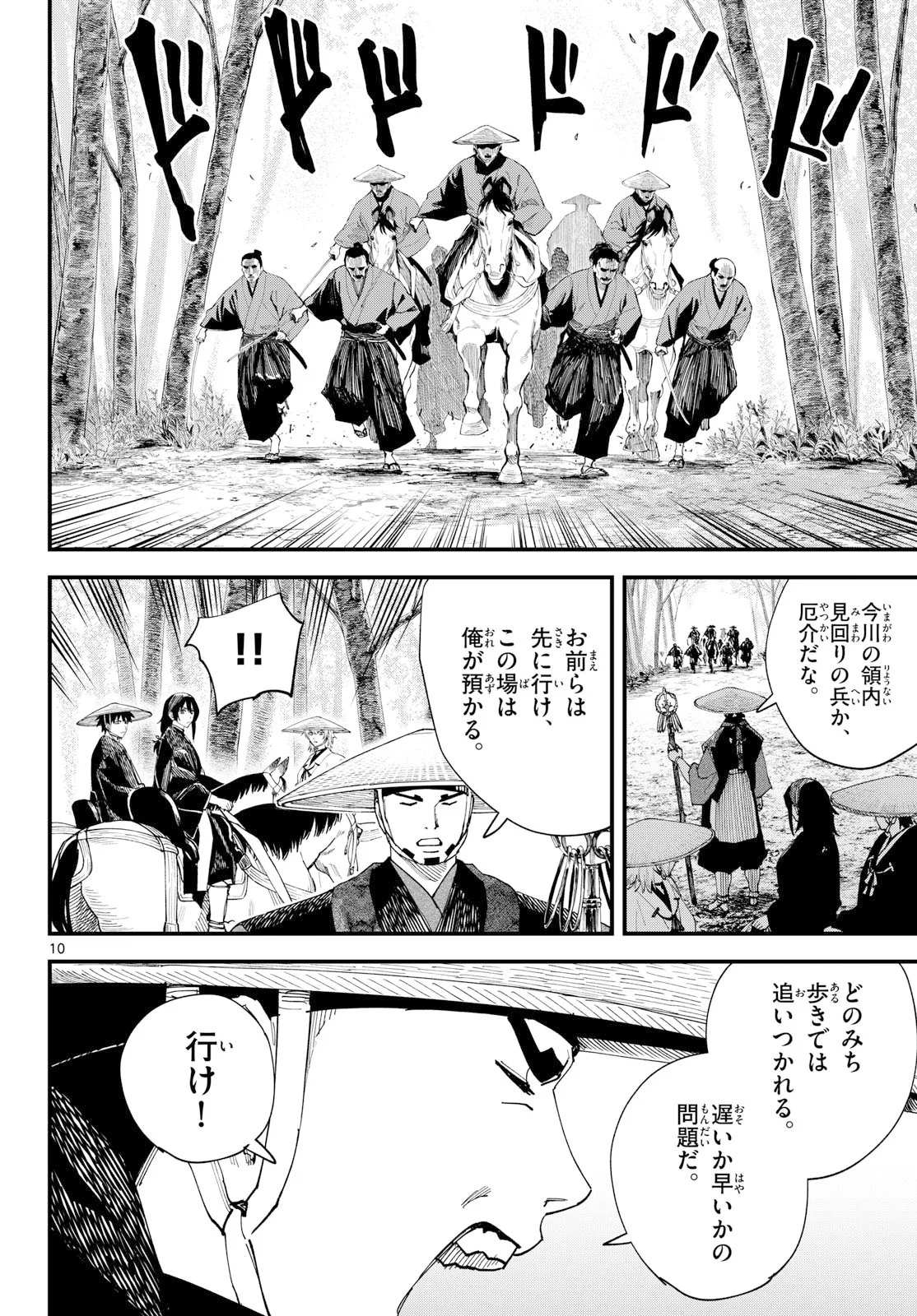 A ga Kimi Chiruramu Chapter 34 10ページ