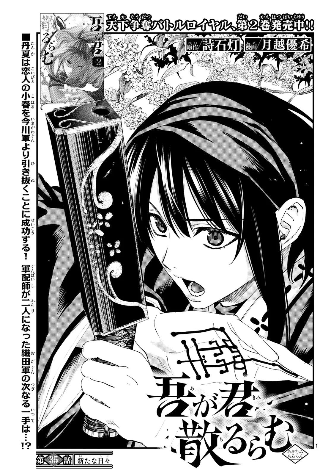 A ga Kimi Chiruramu Chapter 35 1ページ