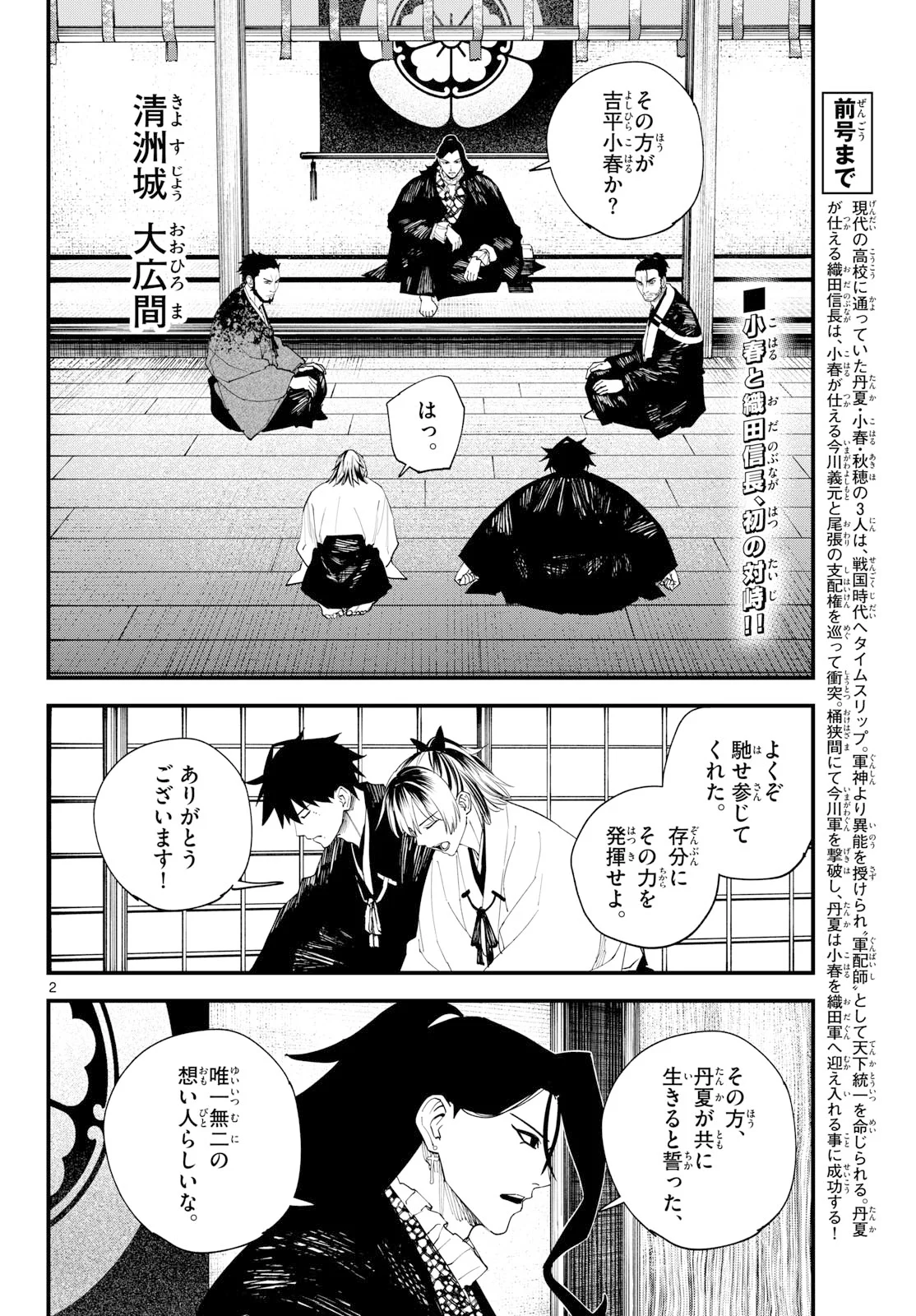 A ga Kimi Chiruramu Chapter 35 2ページ