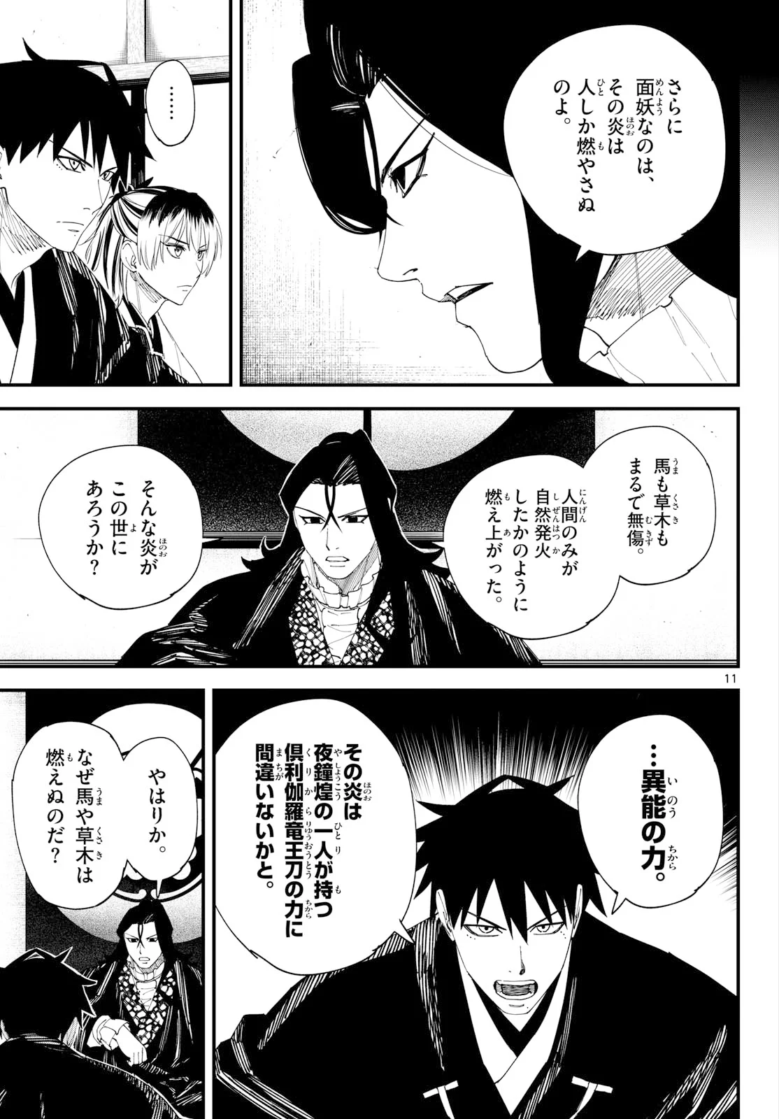 A ga Kimi Chiruramu Chapter 35 11ページ