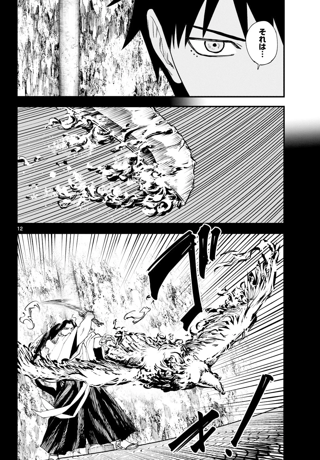 A ga Kimi Chiruramu Chapter 35 12ページ