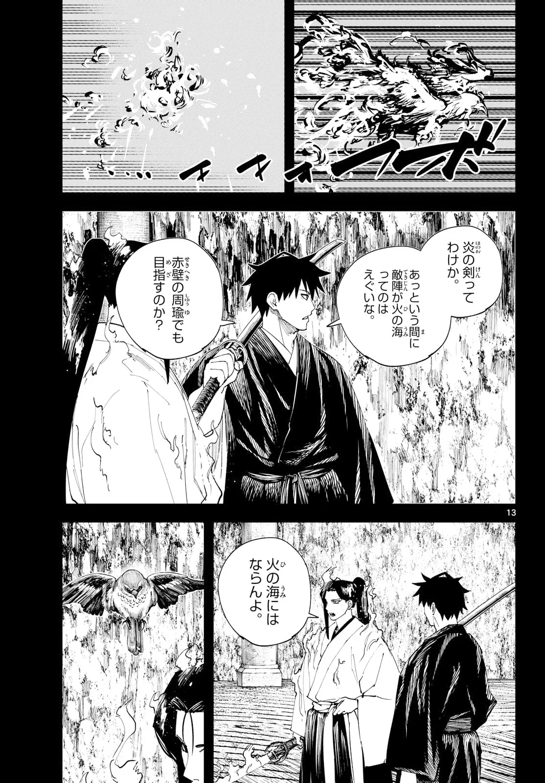 A ga Kimi Chiruramu Chapter 35 13ページ