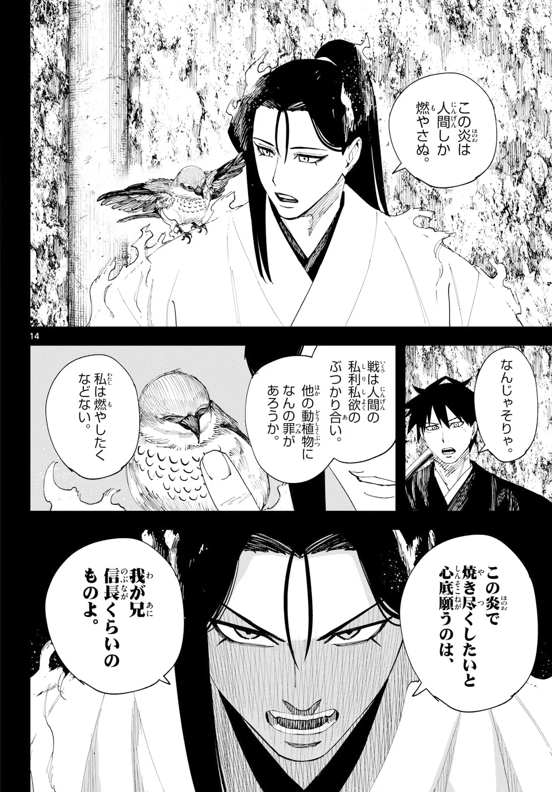 A ga Kimi Chiruramu Chapter 35 14ページ