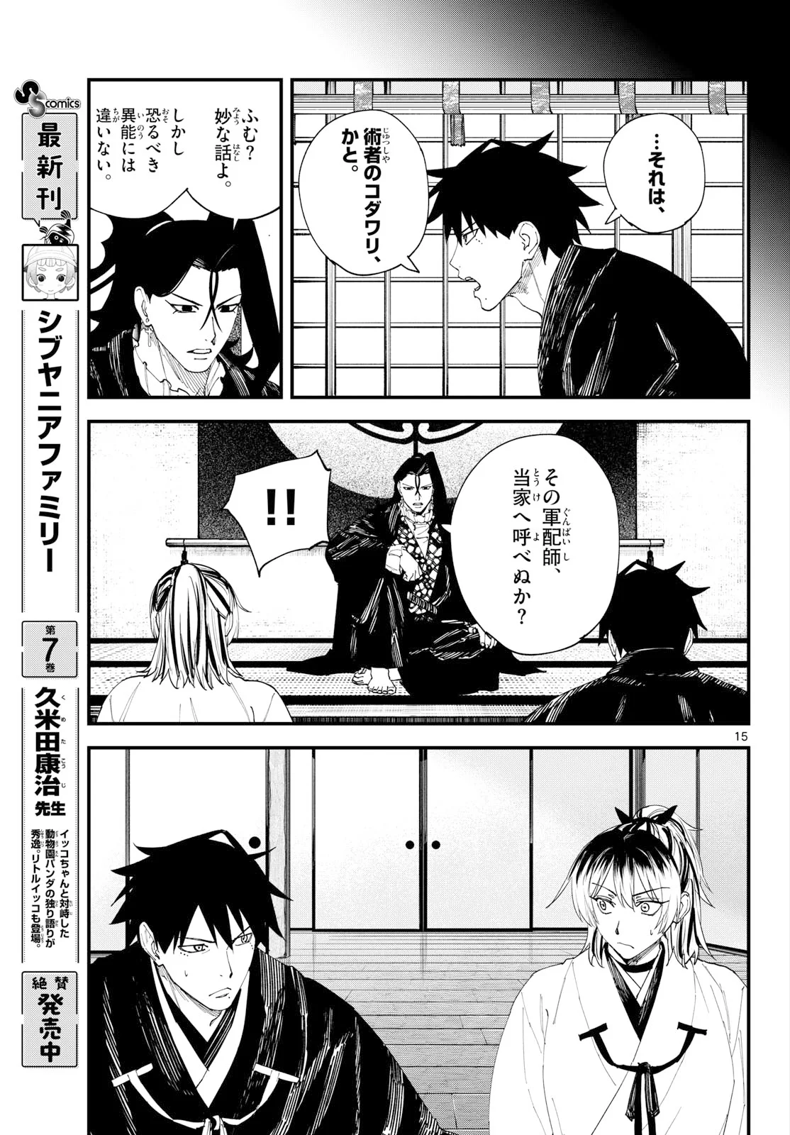 A ga Kimi Chiruramu Chapter 35 15ページ