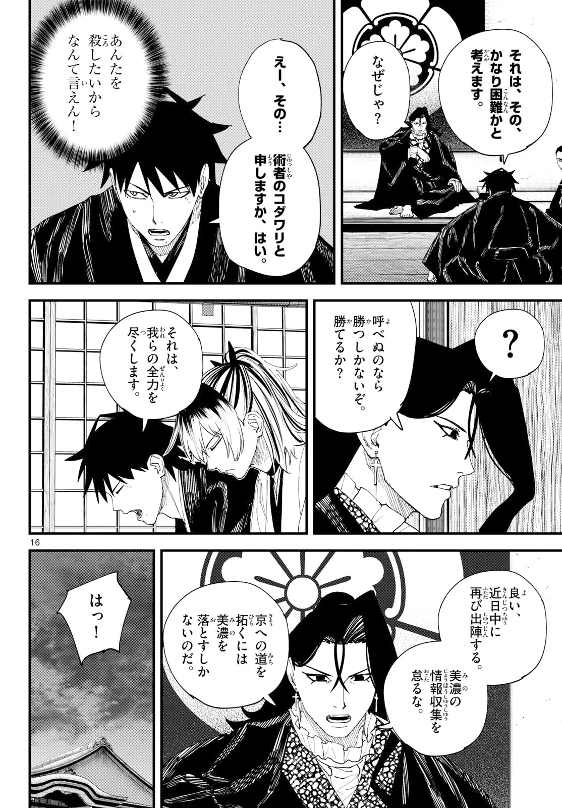 A ga Kimi Chiruramu Chapter 35 16ページ