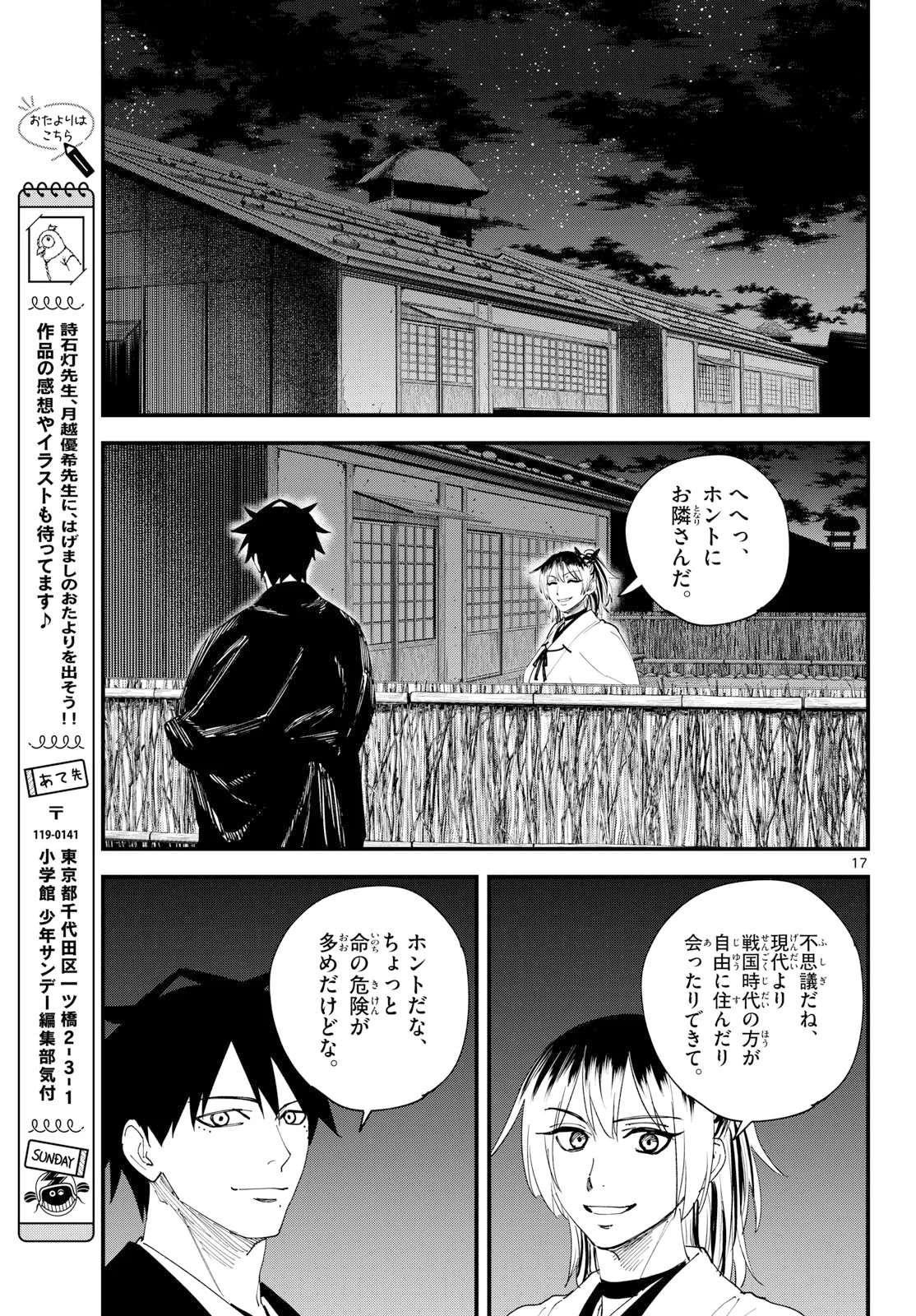 A ga Kimi Chiruramu Chapter 35 17ページ