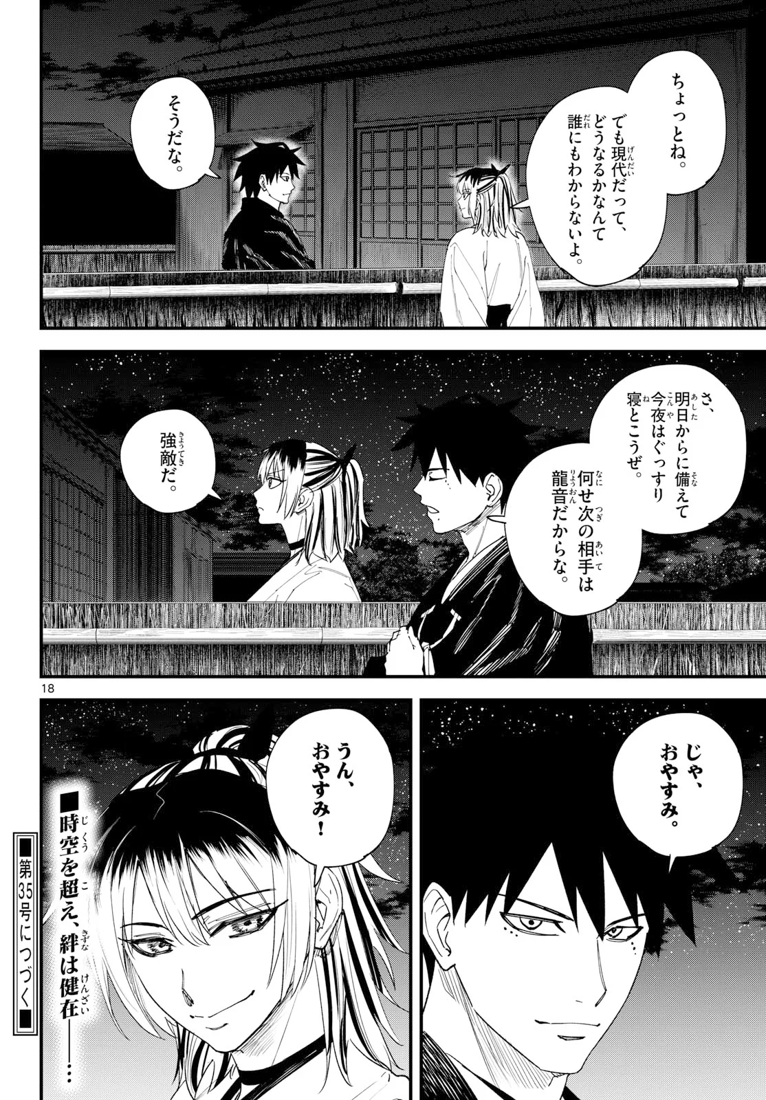 A ga Kimi Chiruramu Chapter 35 18ページ