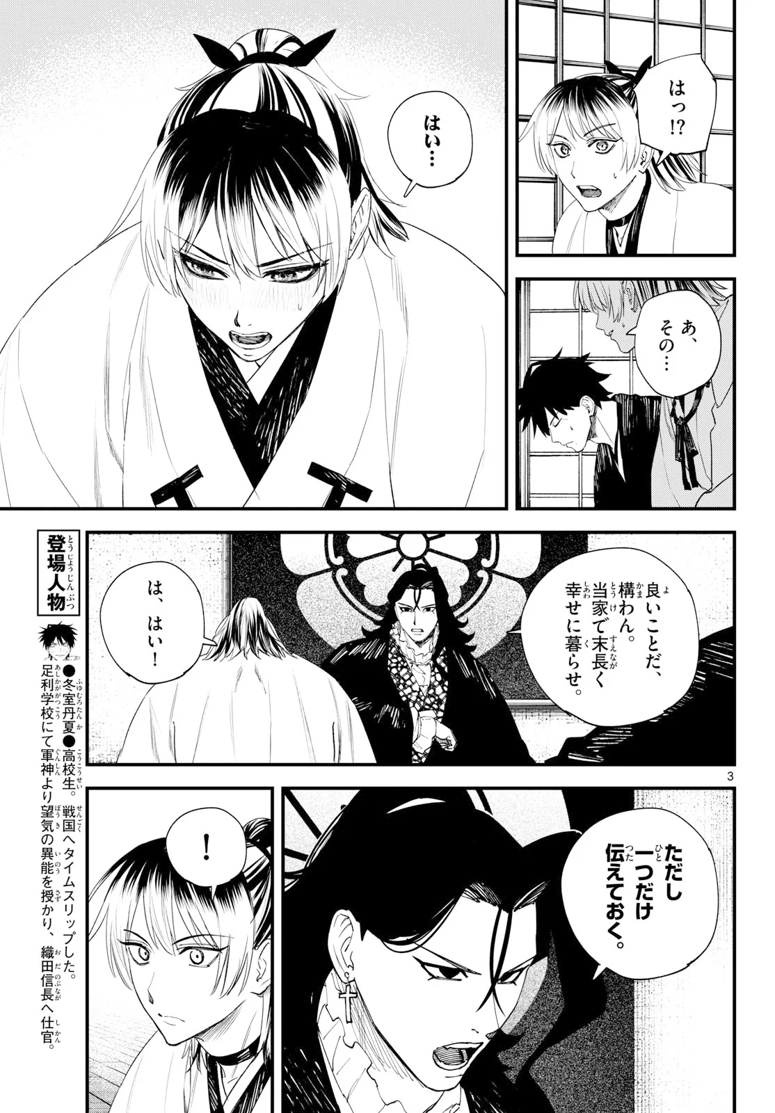 A ga Kimi Chiruramu Chapter 35 3ページ