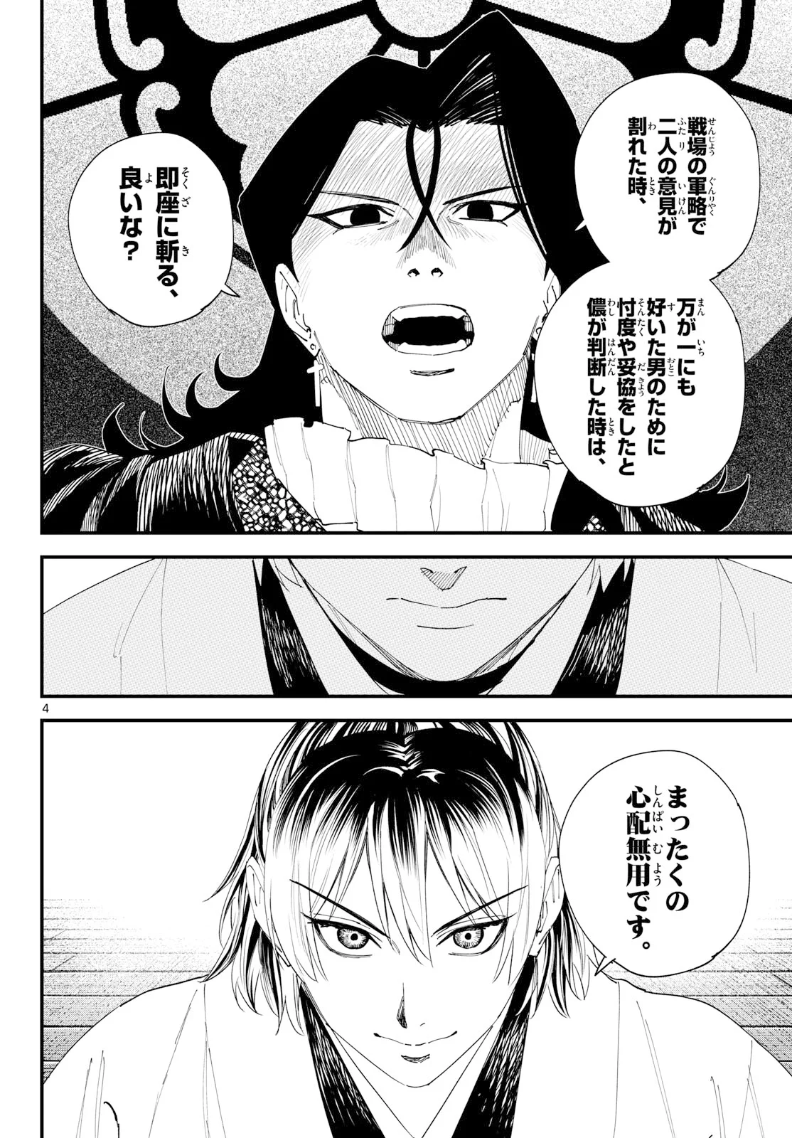 A ga Kimi Chiruramu Chapter 35 4ページ