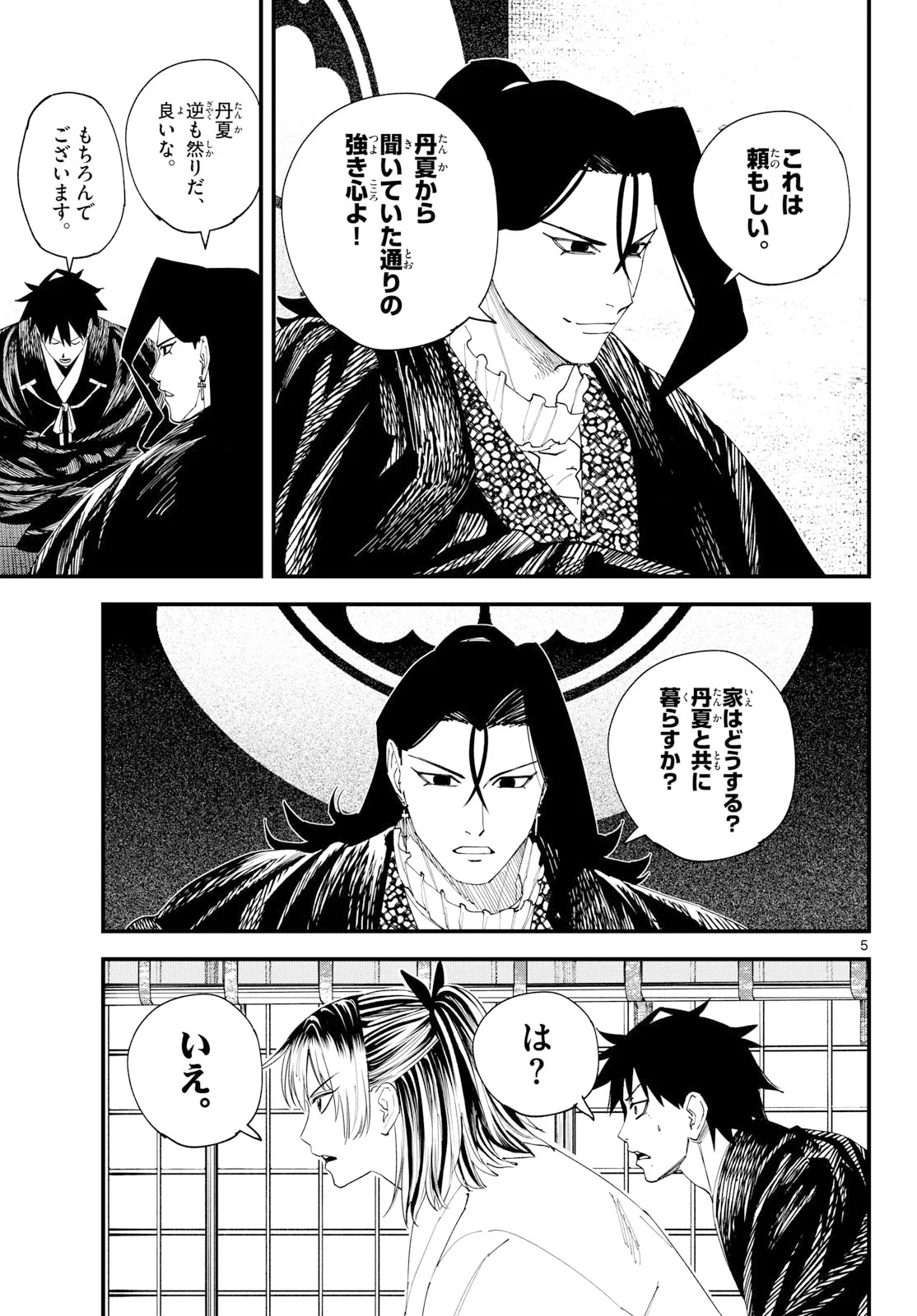 A ga Kimi Chiruramu Chapter 35 5ページ