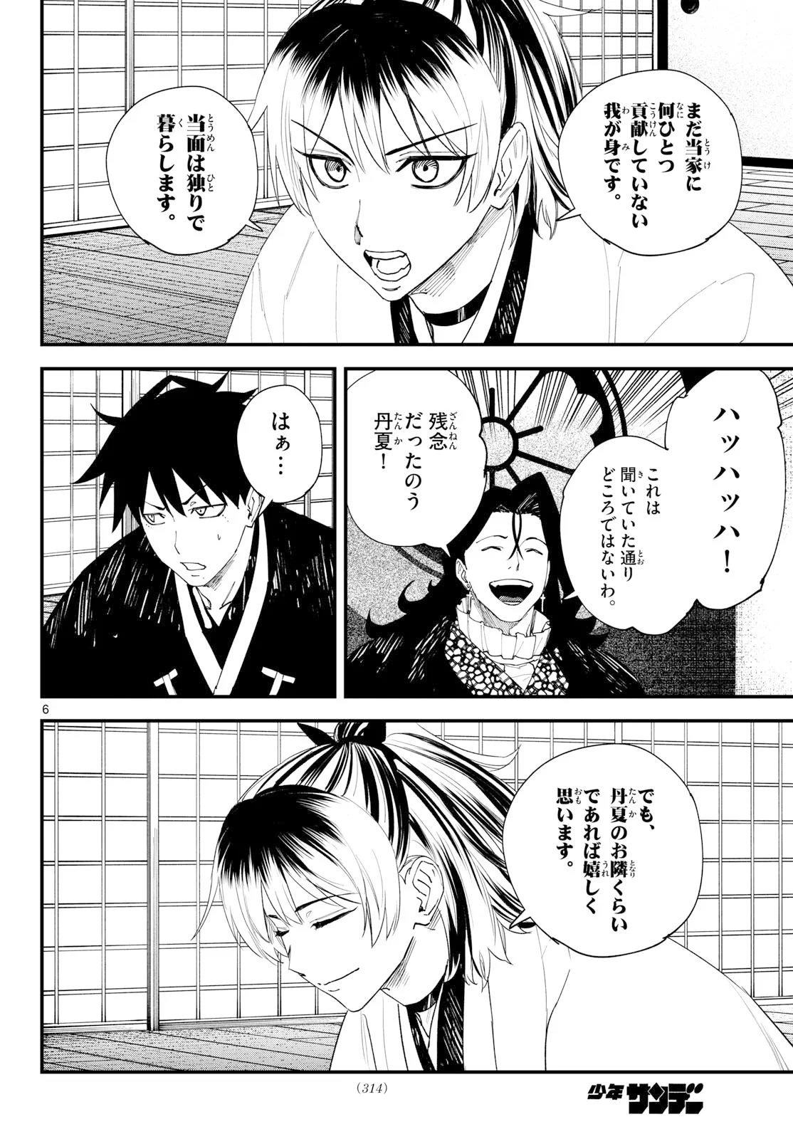 A ga Kimi Chiruramu Chapter 35 6ページ