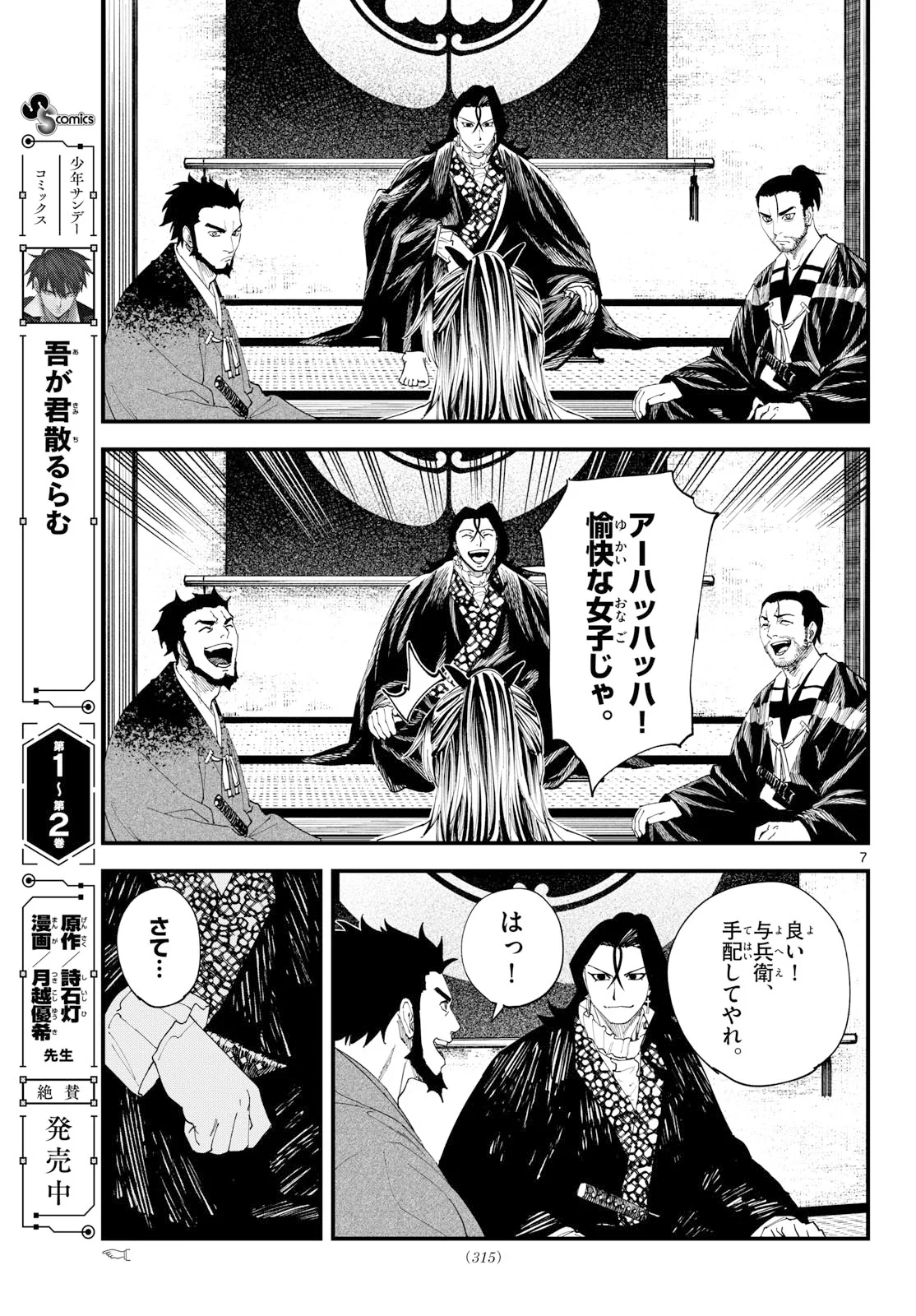 A ga Kimi Chiruramu Chapter 35 7ページ