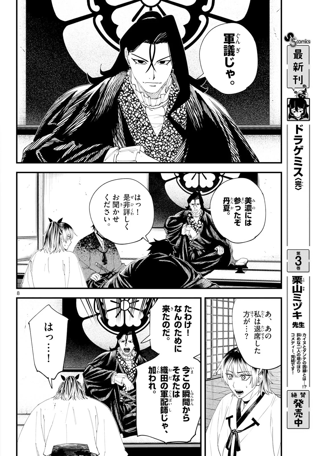 A ga Kimi Chiruramu Chapter 35 8ページ