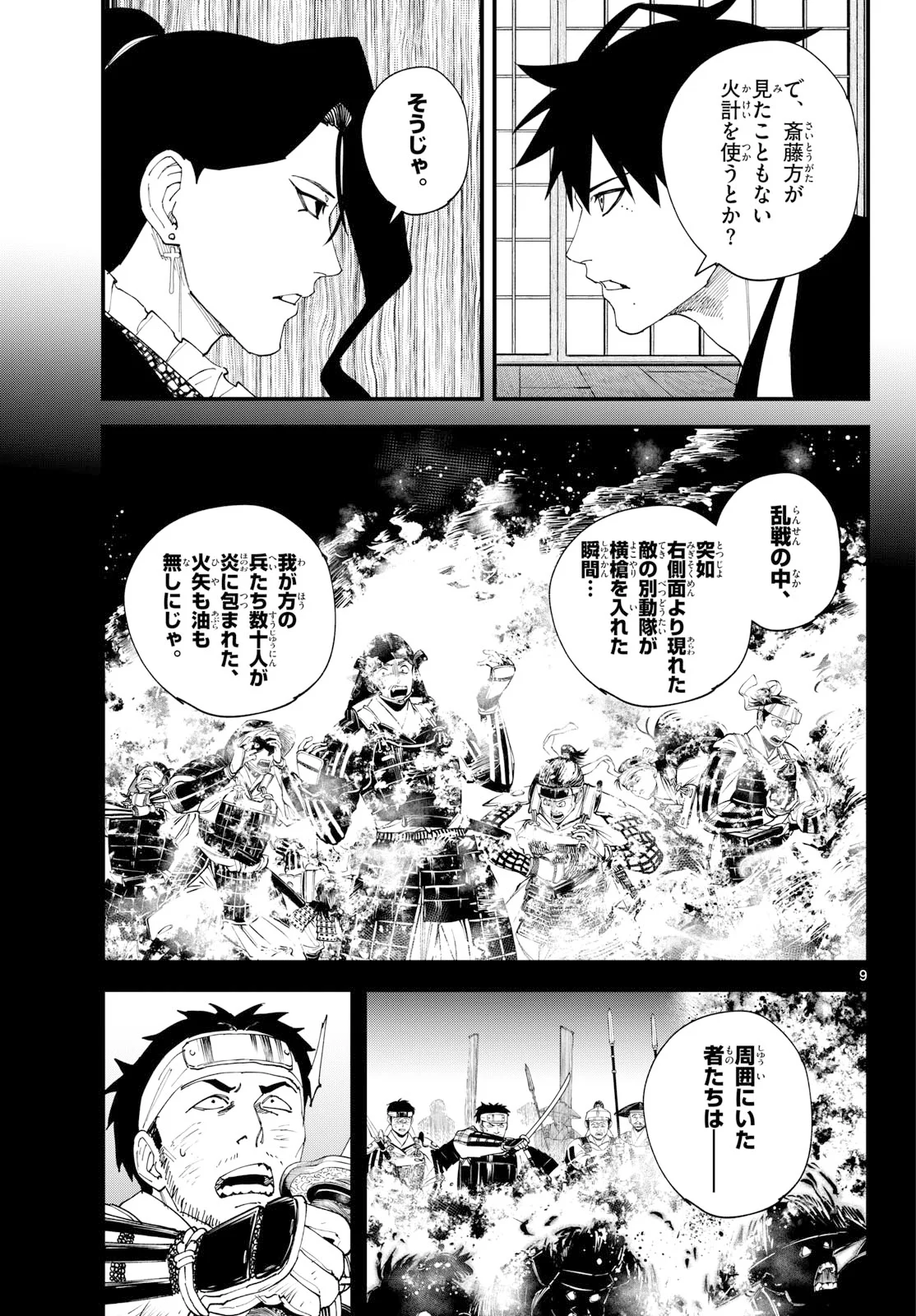 A ga Kimi Chiruramu Chapter 35 9ページ