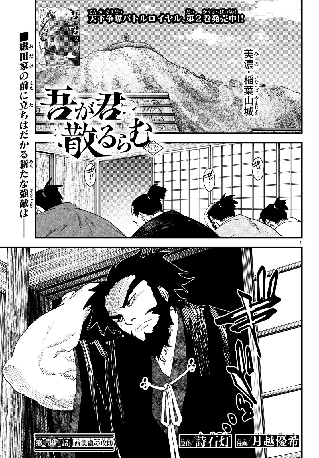 A ga Kimi Chiruramu Chapter 36 1ページ