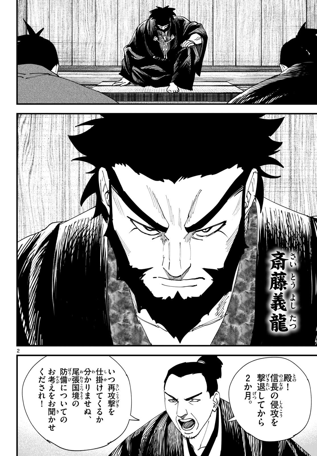 A ga Kimi Chiruramu Chapter 36 2ページ