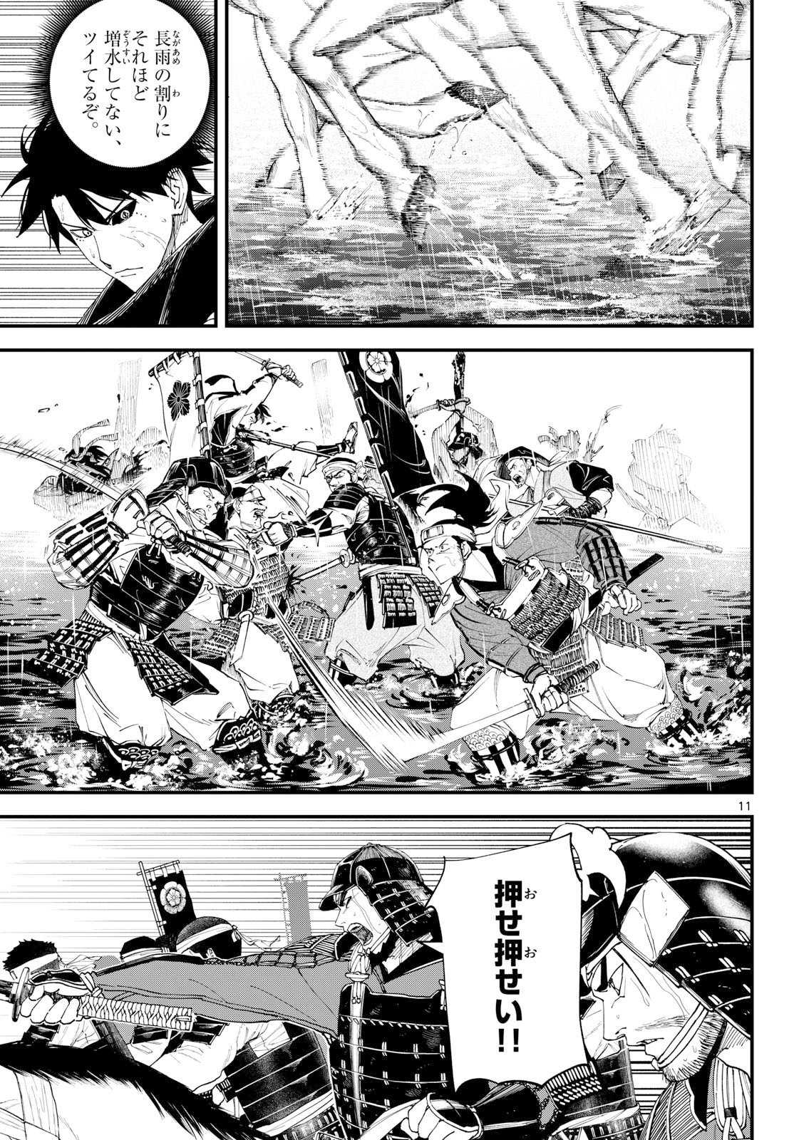 A ga Kimi Chiruramu Chapter 36 11ページ