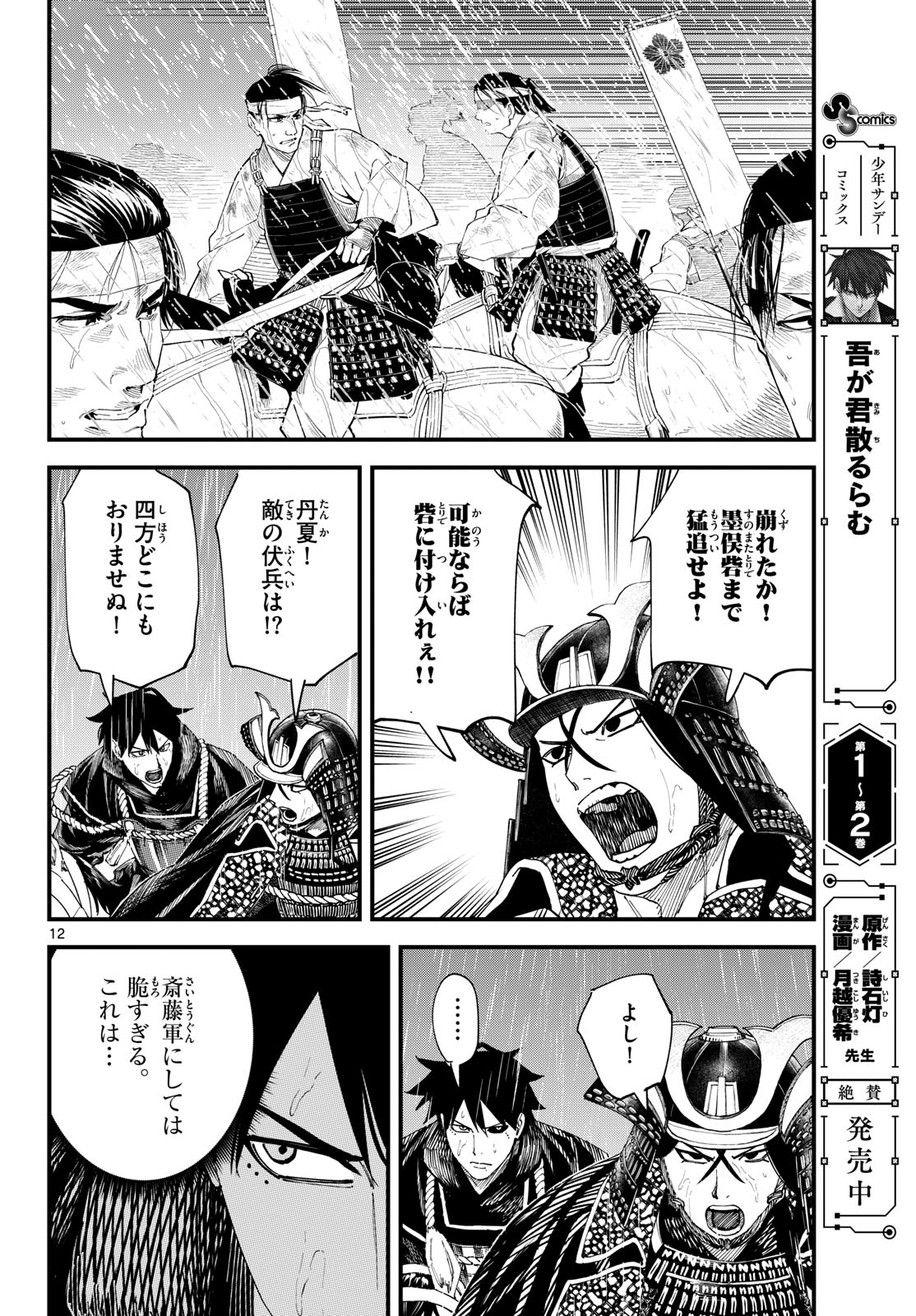 A ga Kimi Chiruramu Chapter 36 12ページ