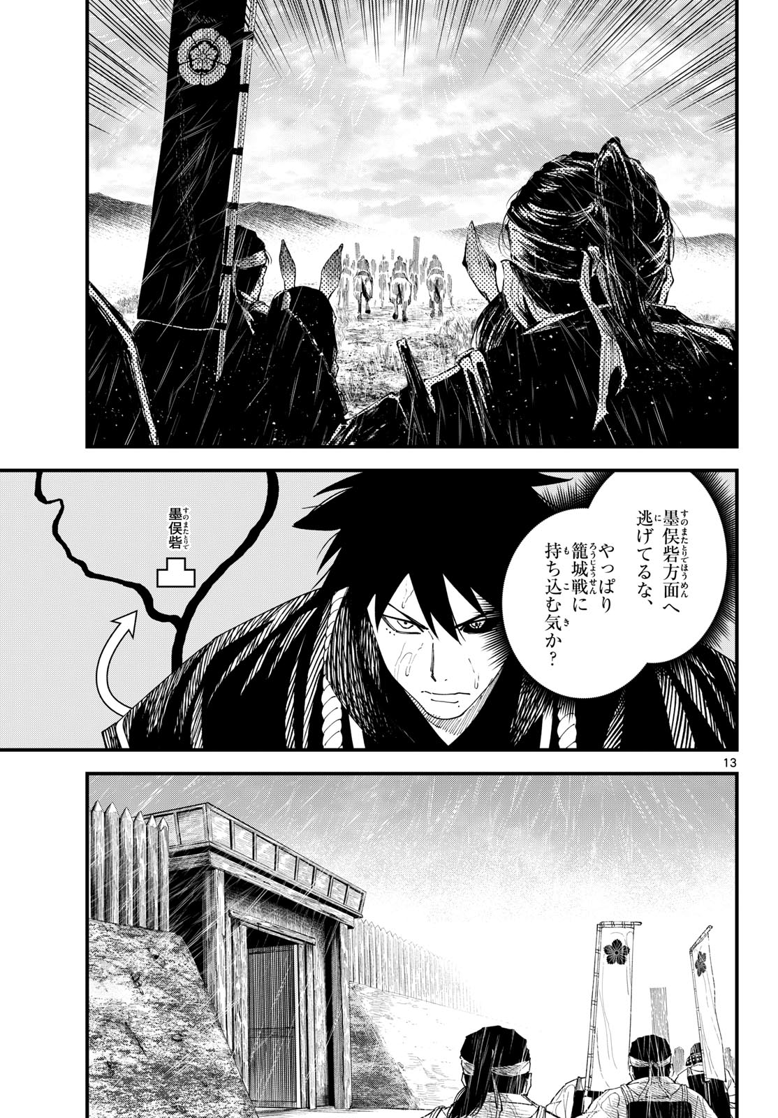 A ga Kimi Chiruramu Chapter 36 13ページ