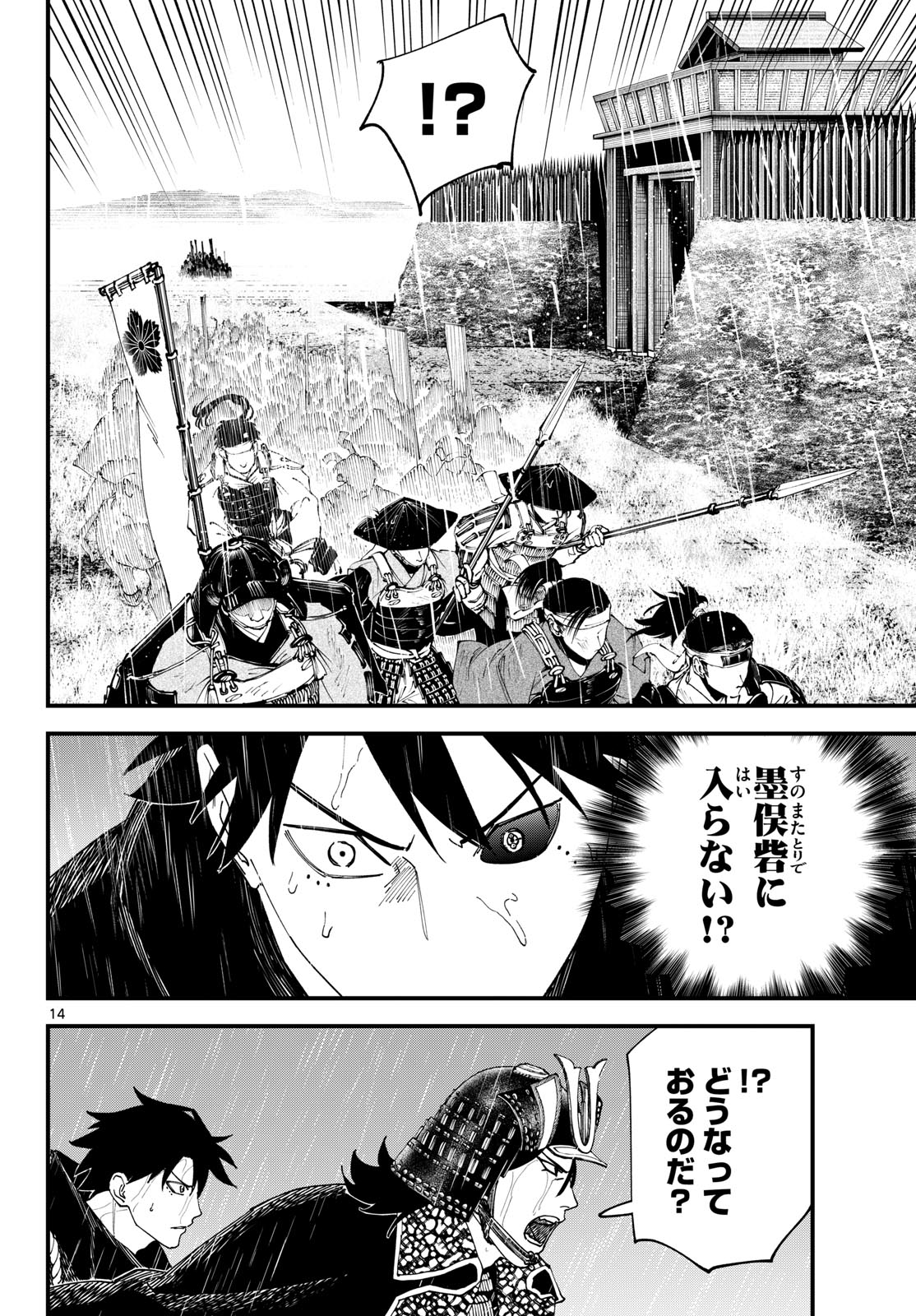 A ga Kimi Chiruramu Chapter 36 14ページ